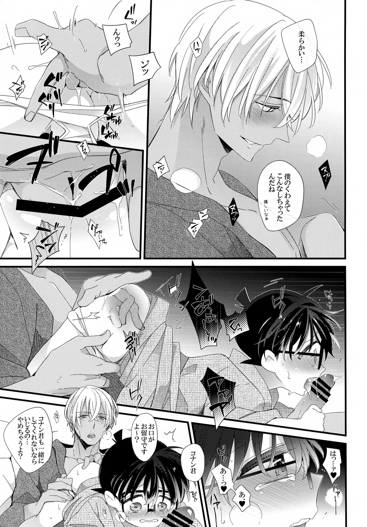 ほろ酔いメモリー Page.26