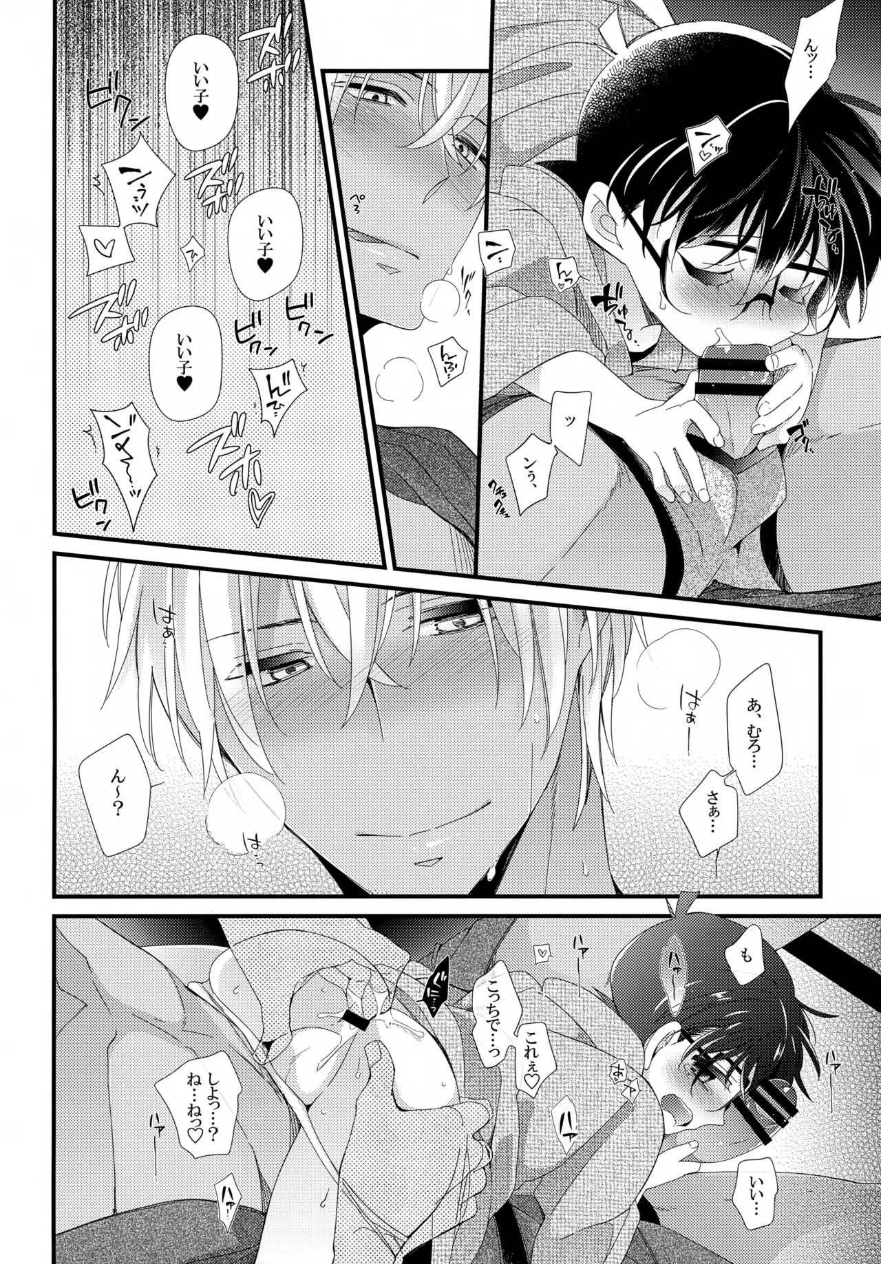 ほろ酔いメモリー Page.27