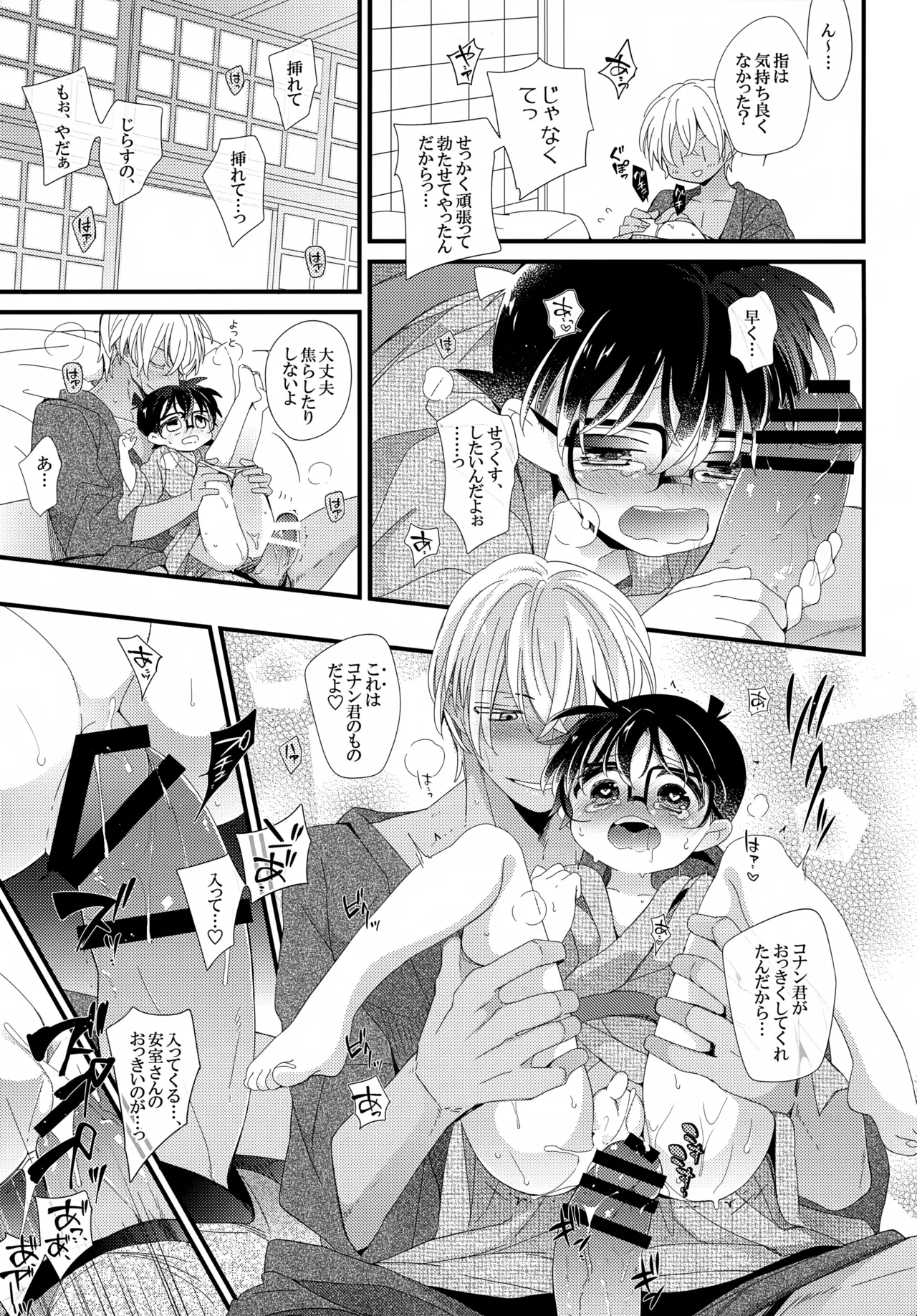 ほろ酔いメモリー Page.28