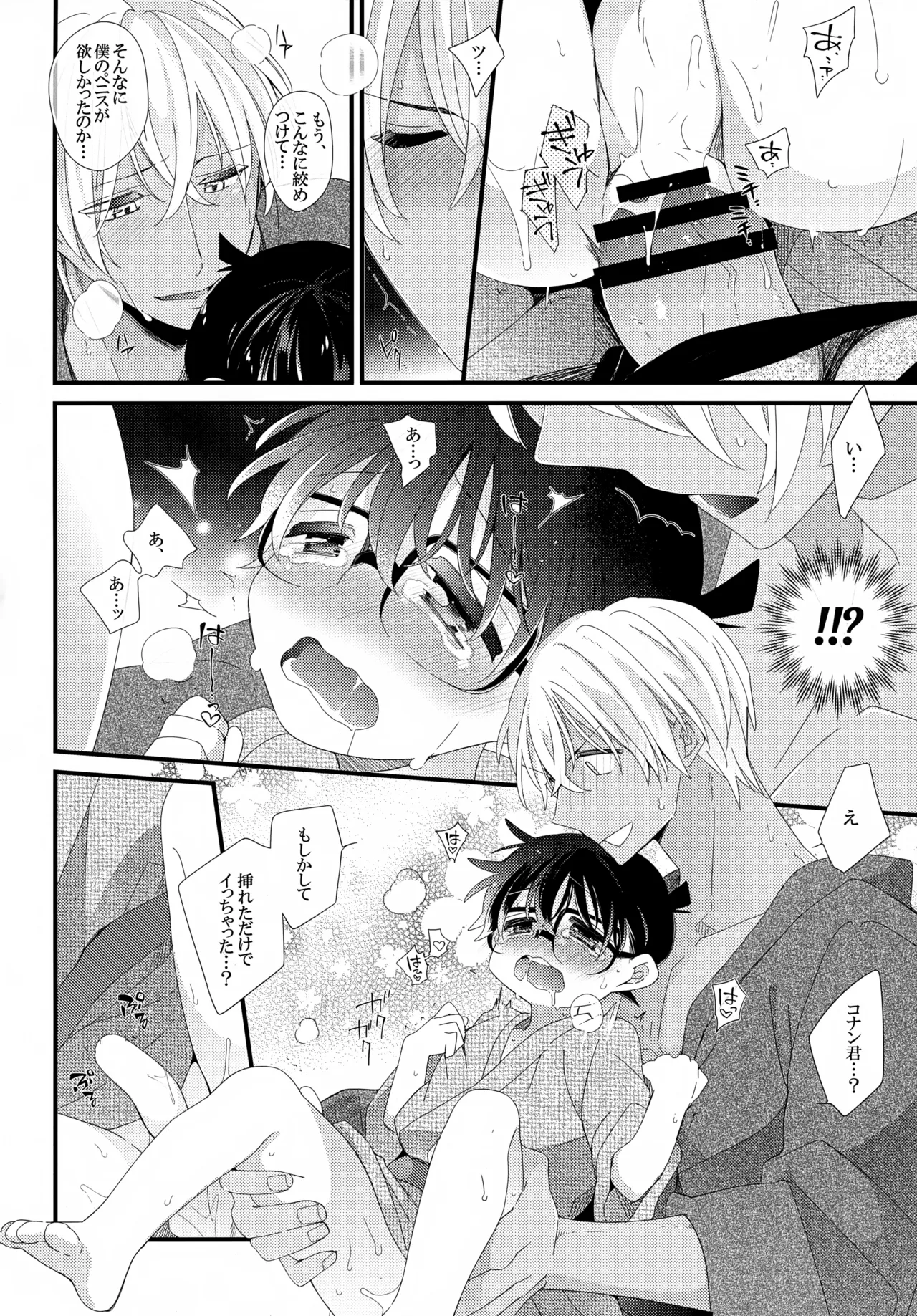 ほろ酔いメモリー Page.29