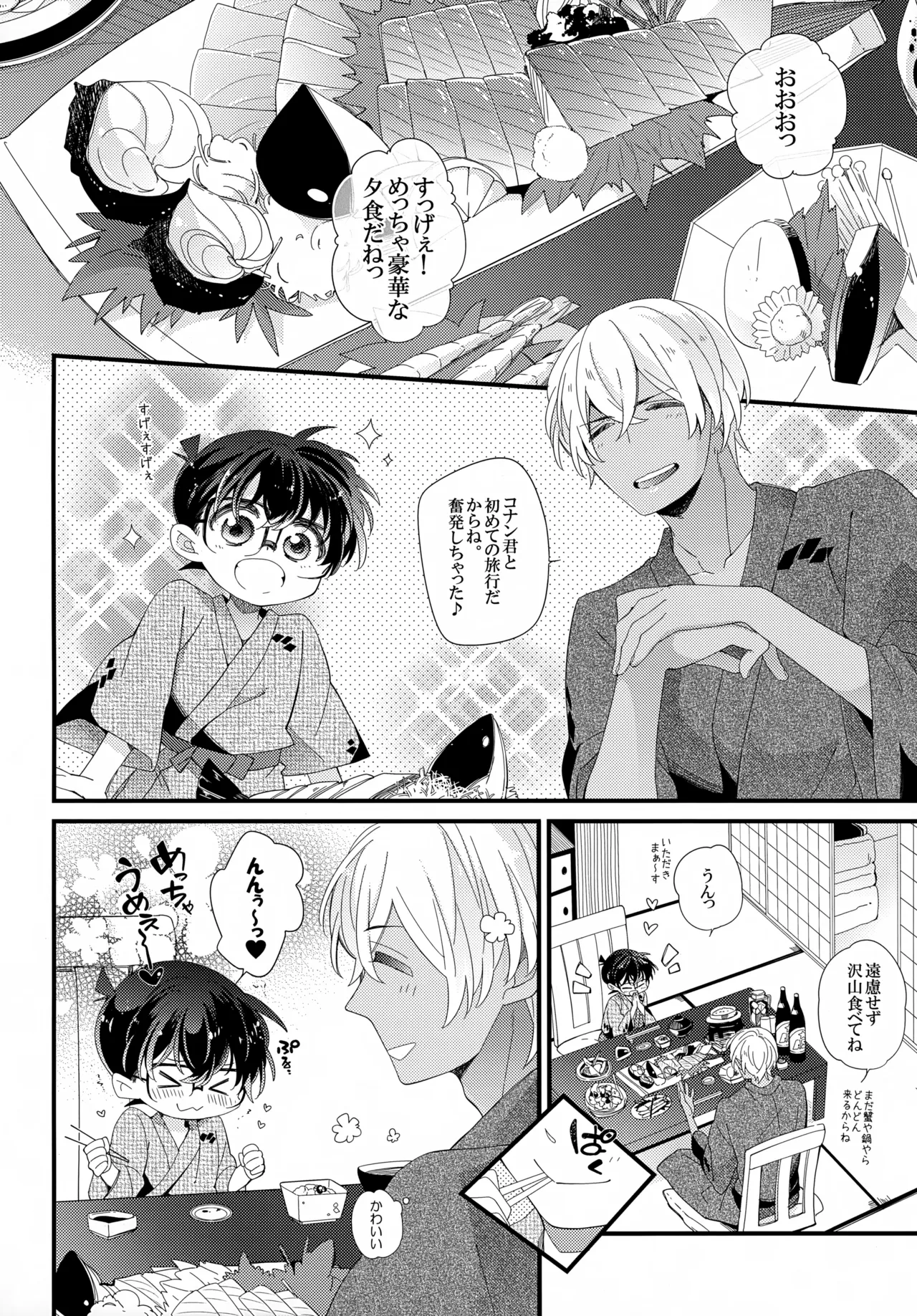 ほろ酔いメモリー Page.3