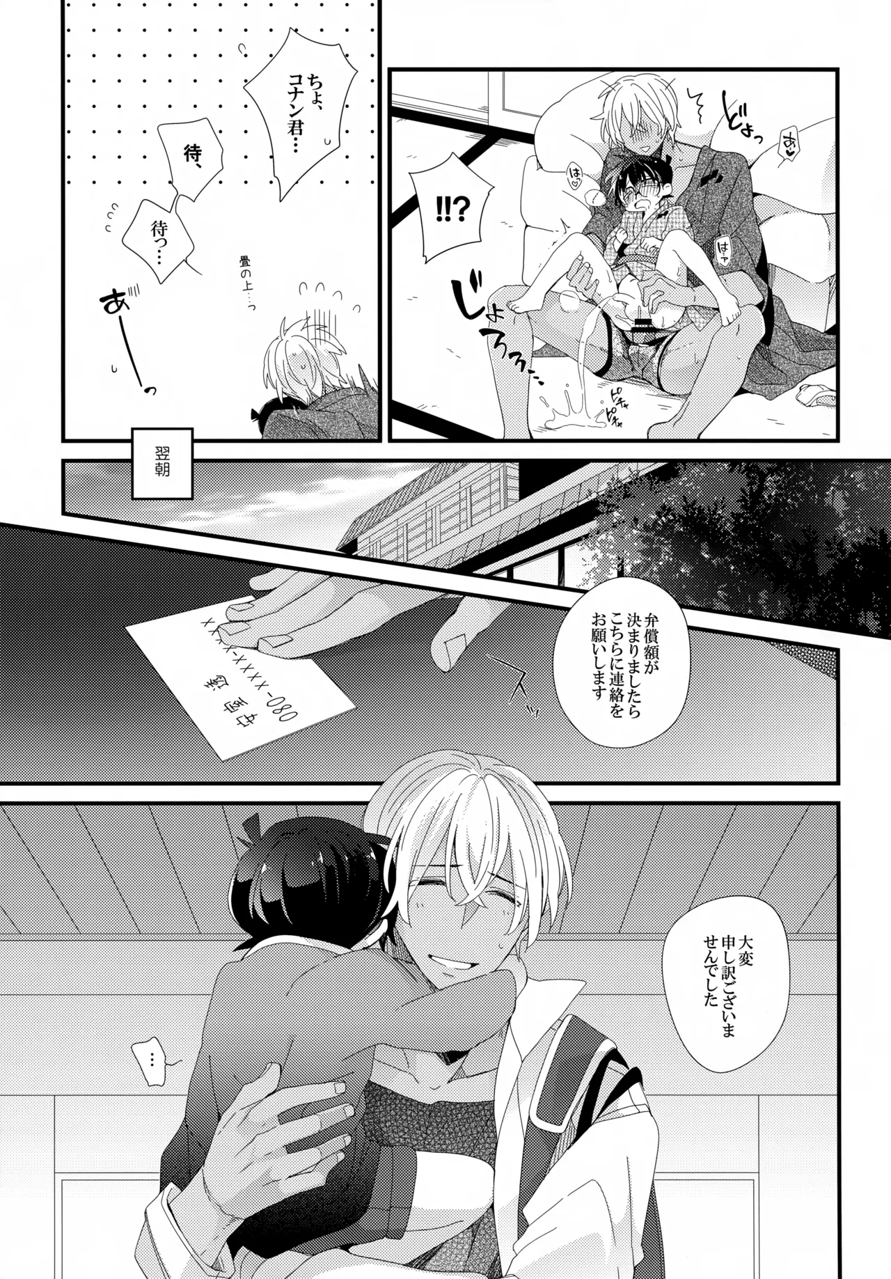 ほろ酔いメモリー Page.30