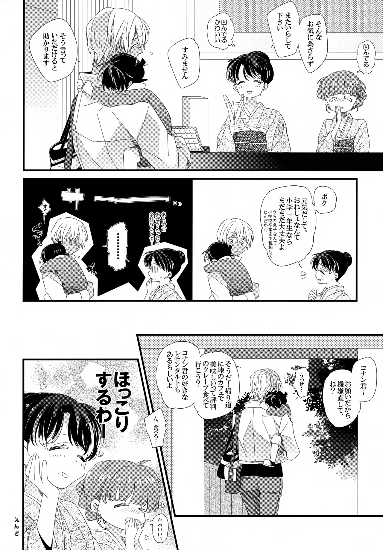ほろ酔いメモリー Page.31