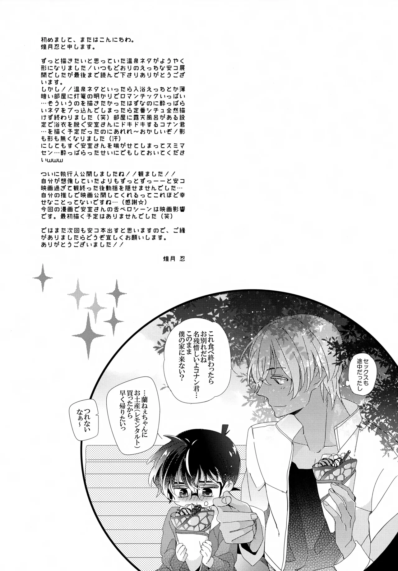 ほろ酔いメモリー Page.32