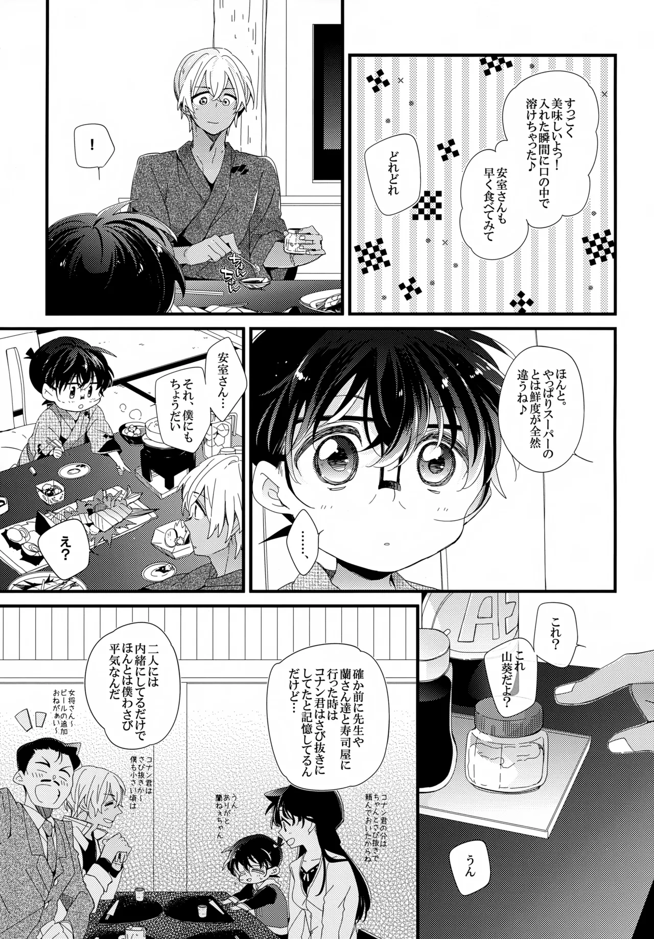 ほろ酔いメモリー Page.4