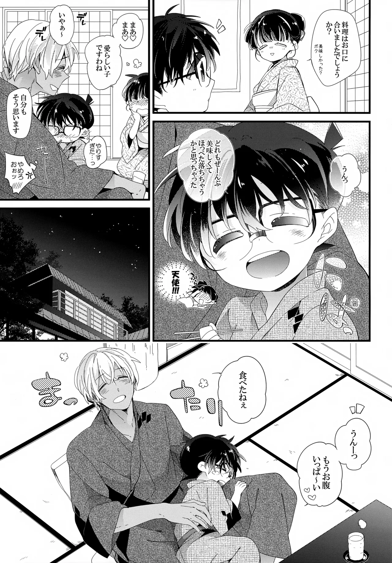 ほろ酔いメモリー Page.8