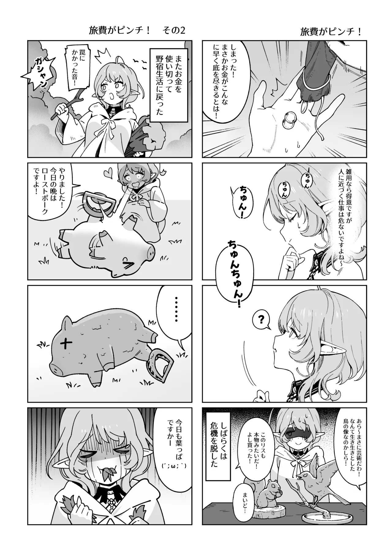 メデューサさんは熱々おちんぽがほしい Page.32
