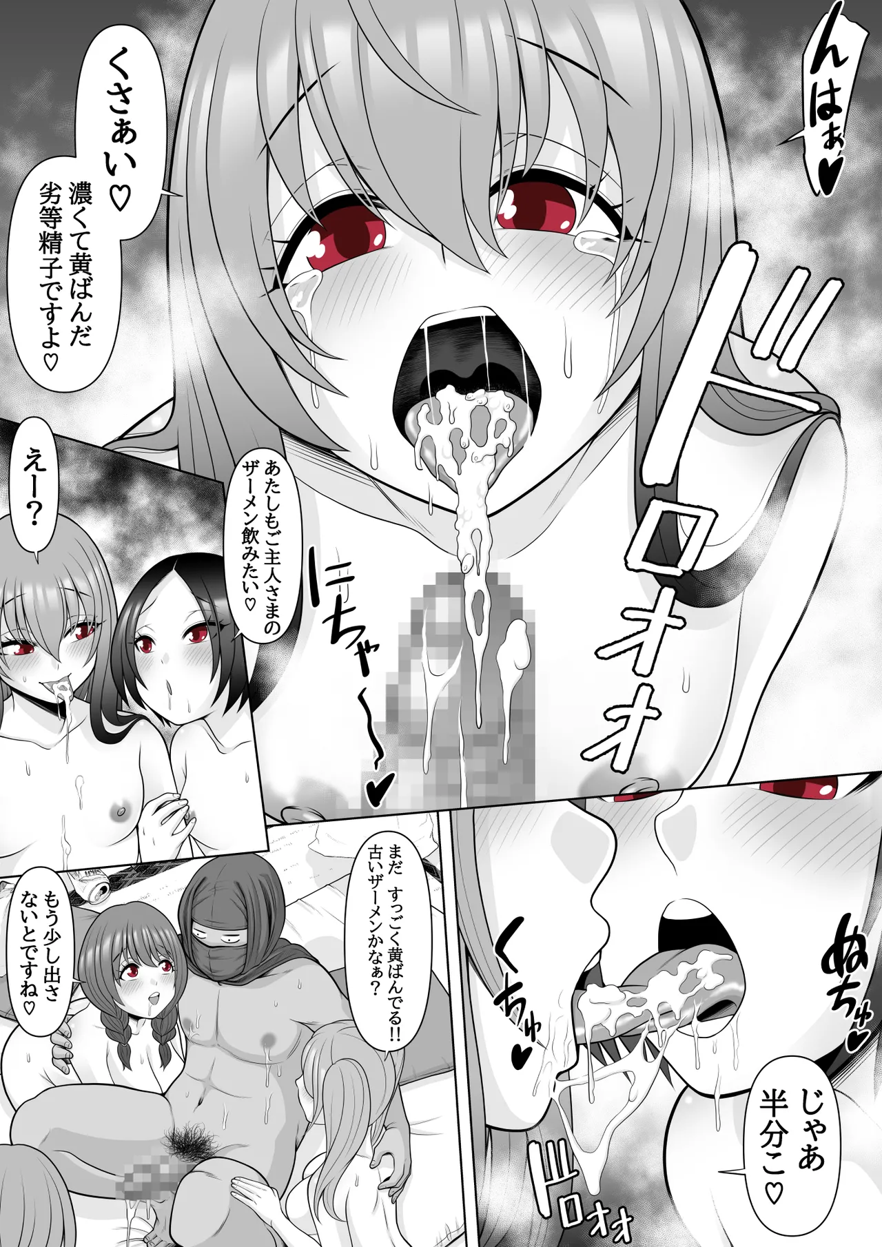 忍姦 ～現代忍者が忍術使ってハーレムSEX&分身の術で孕ませ大乱交～ Page.15