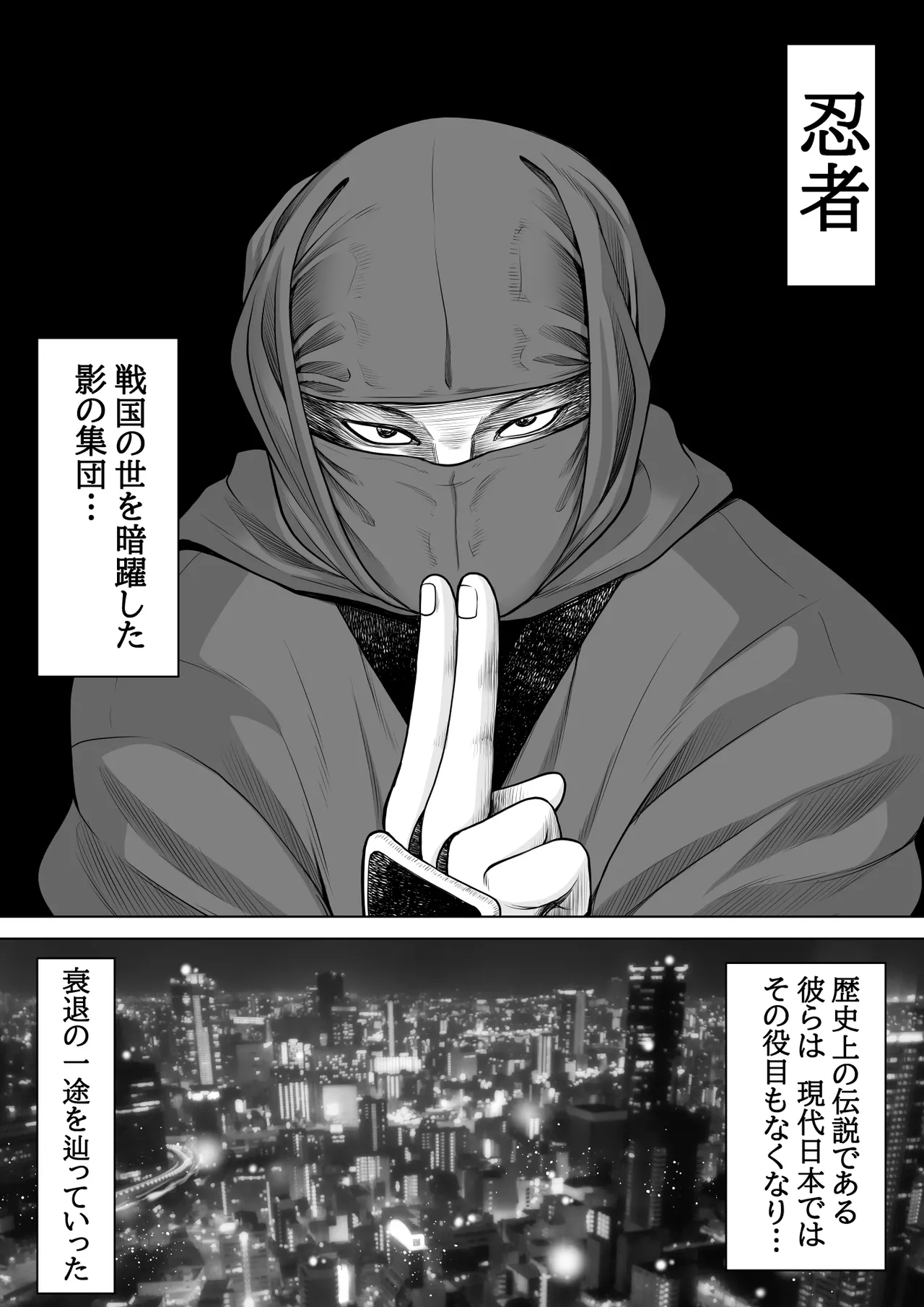 忍姦 ～現代忍者が忍術使ってハーレムSEX&分身の術で孕ませ大乱交～ Page.2