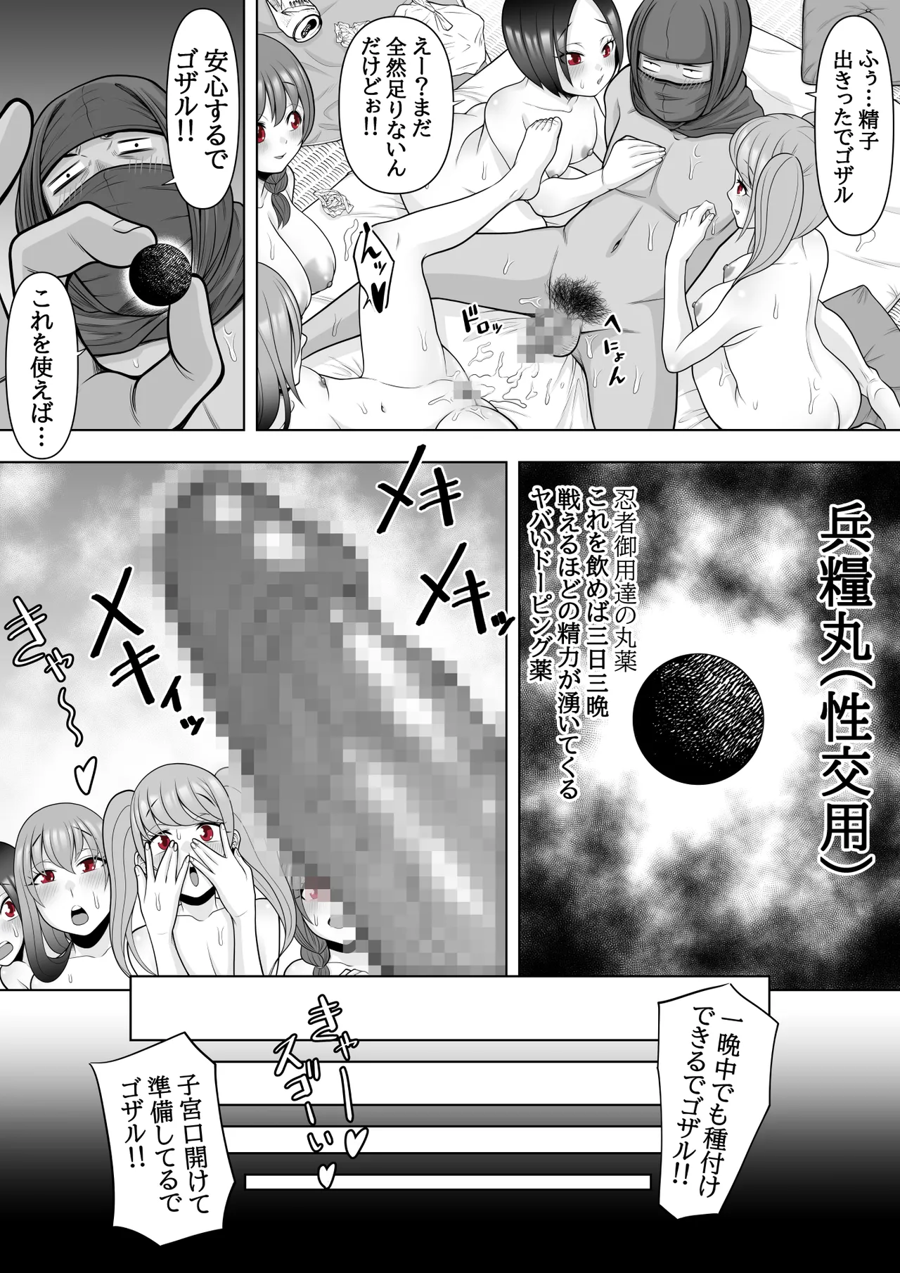 忍姦 ～現代忍者が忍術使ってハーレムSEX&分身の術で孕ませ大乱交～ Page.31