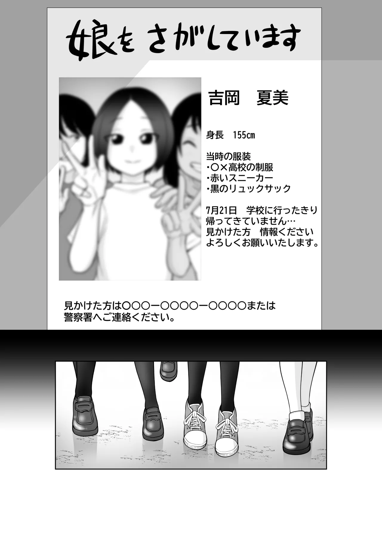 忍姦 ～現代忍者が忍術使ってハーレムSEX&分身の術で孕ませ大乱交～ Page.4
