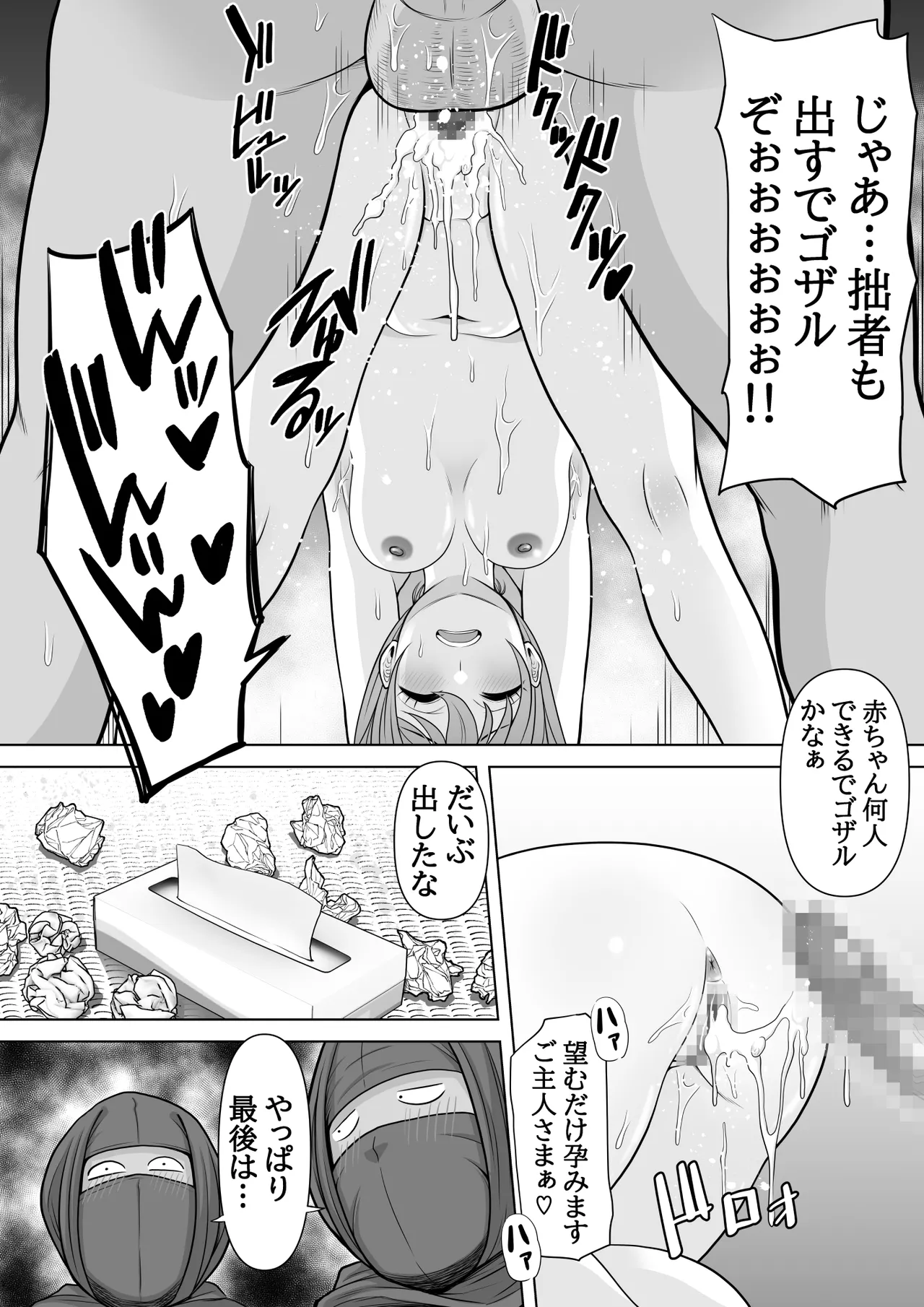 忍姦 ～現代忍者が忍術使ってハーレムSEX&分身の術で孕ませ大乱交～ Page.52