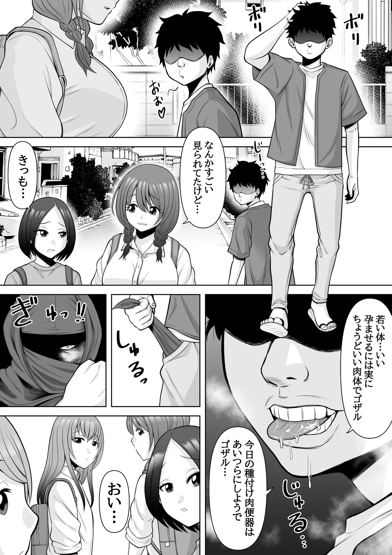 忍姦 ～現代忍者が忍術使ってハーレムSEX&分身の術で孕ませ大乱交～ Page.6