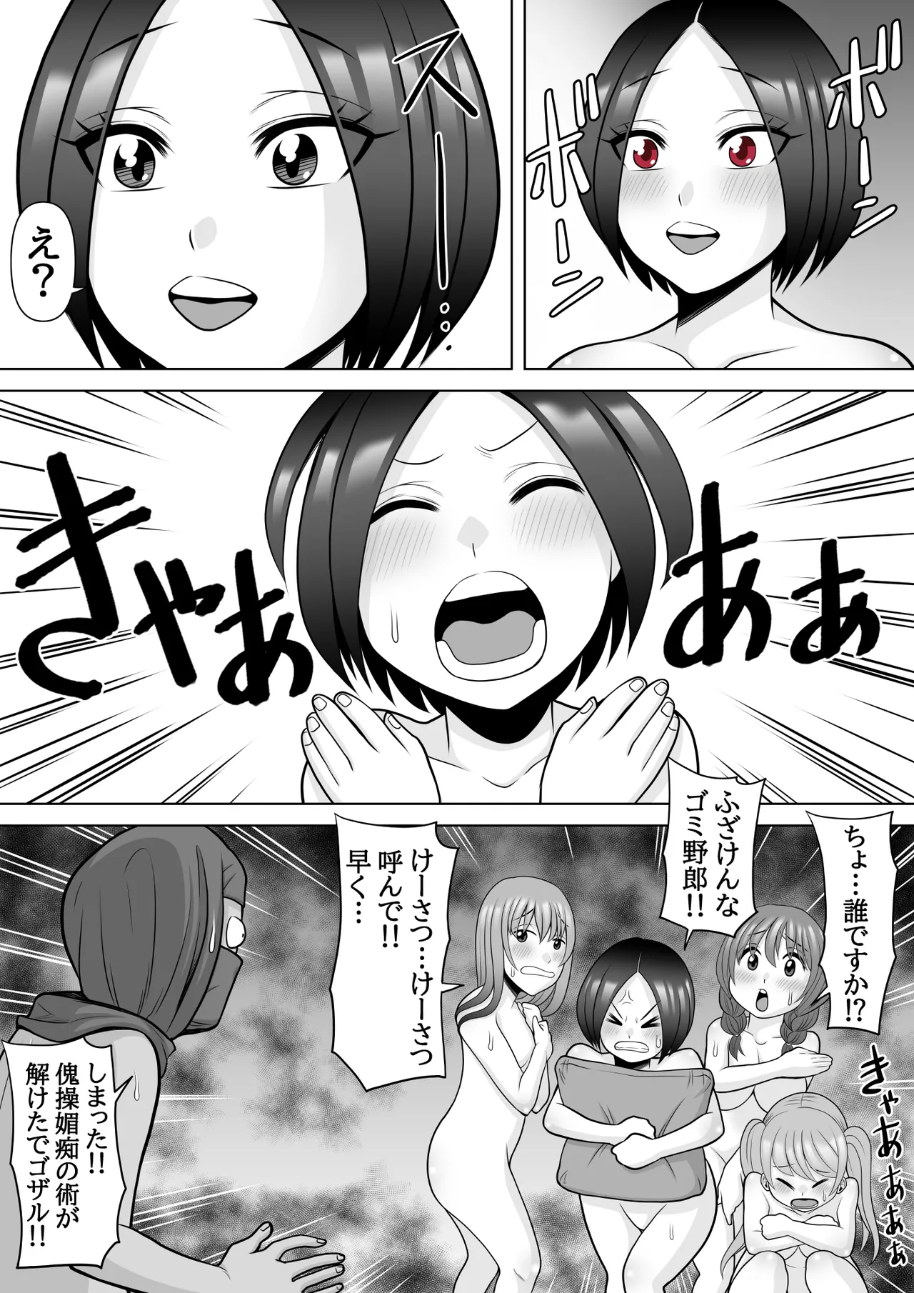 忍姦 ～現代忍者が忍術使ってハーレムSEX&分身の術で孕ませ大乱交～ Page.65