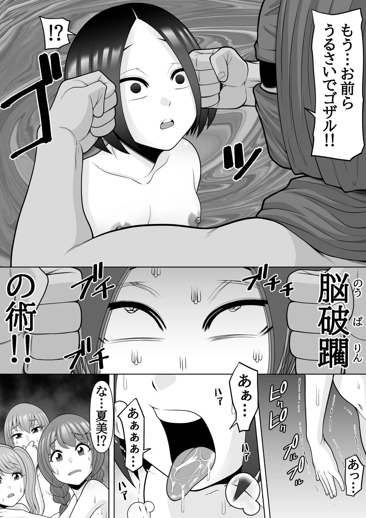 忍姦 ～現代忍者が忍術使ってハーレムSEX&分身の術で孕ませ大乱交～ Page.66