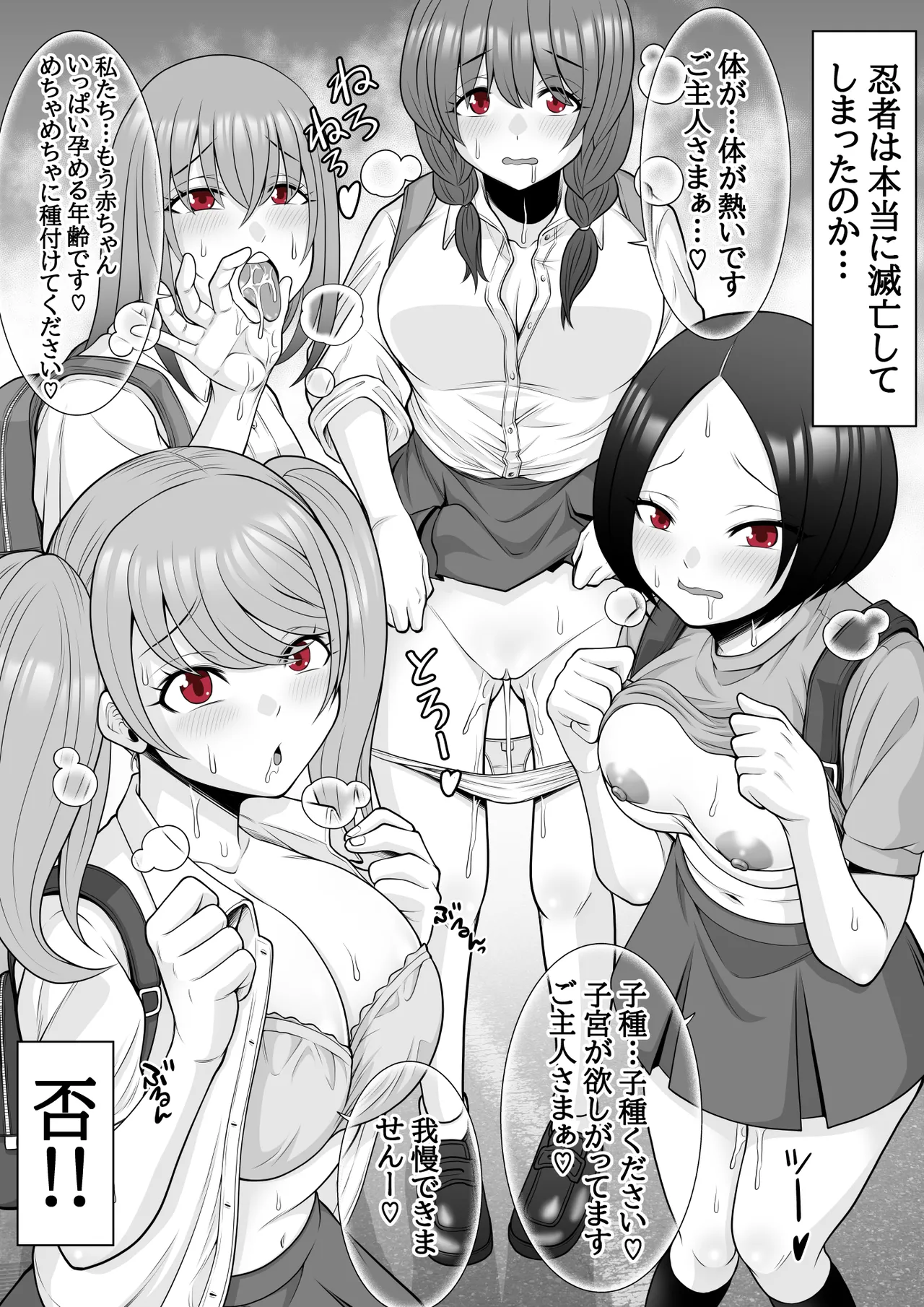 忍姦 ～現代忍者が忍術使ってハーレムSEX&分身の術で孕ませ大乱交～ Page.8