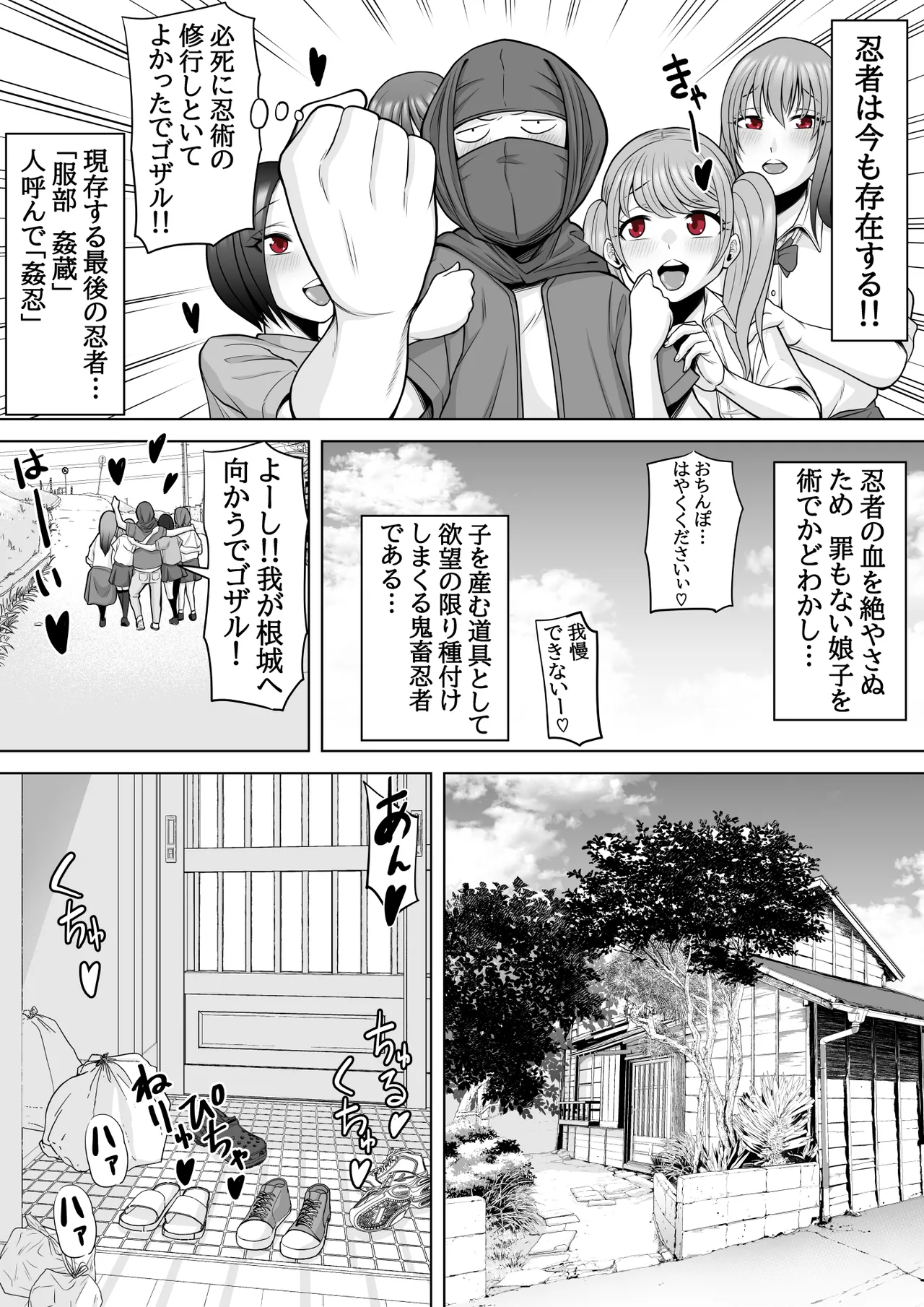 忍姦 ～現代忍者が忍術使ってハーレムSEX&分身の術で孕ませ大乱交～ Page.9