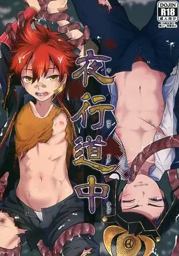 夜行道中 / 忍猫 / Lovely complex Page.1