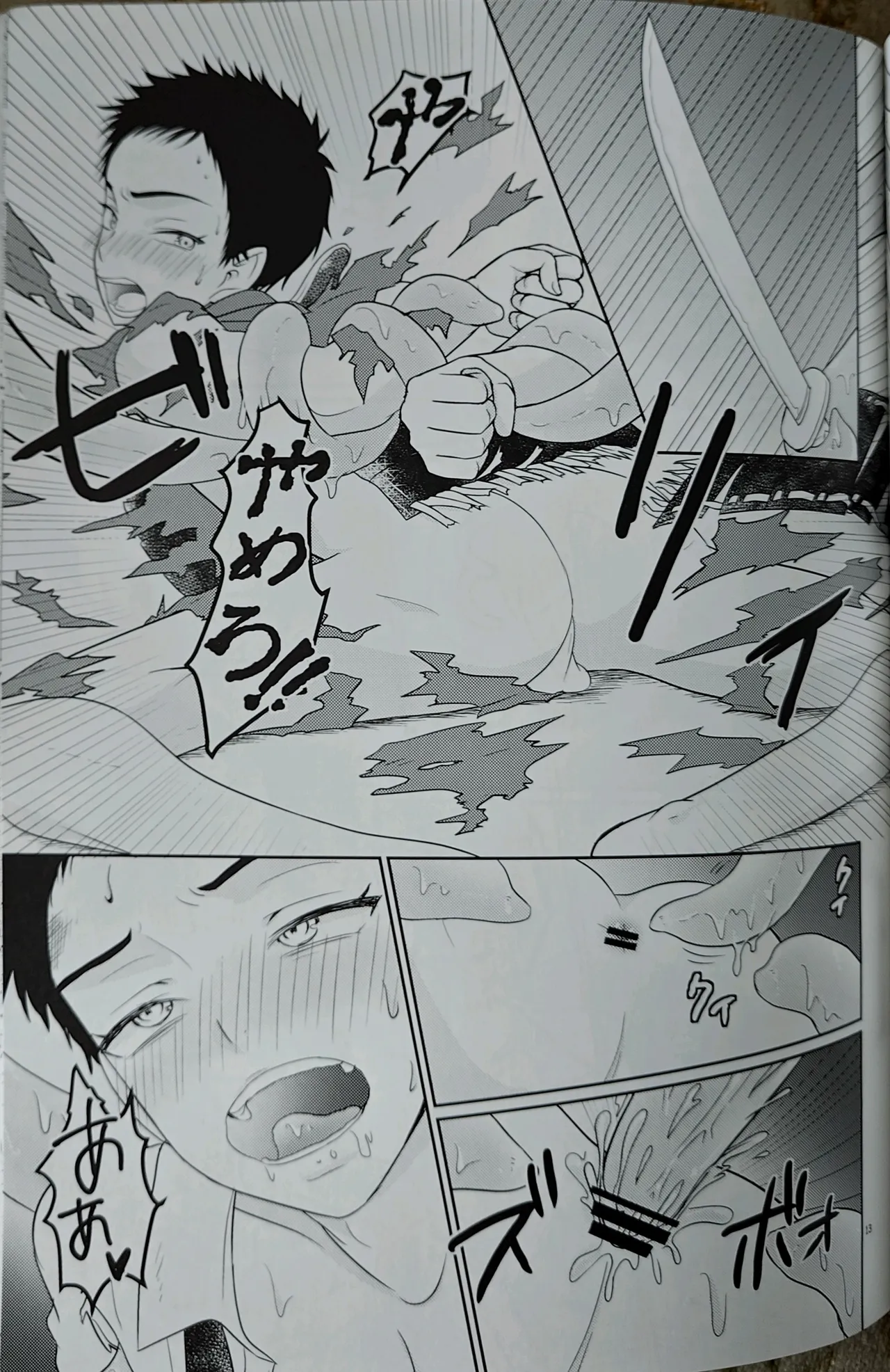 夜行道中 / 忍猫 / Lovely complex Page.12
