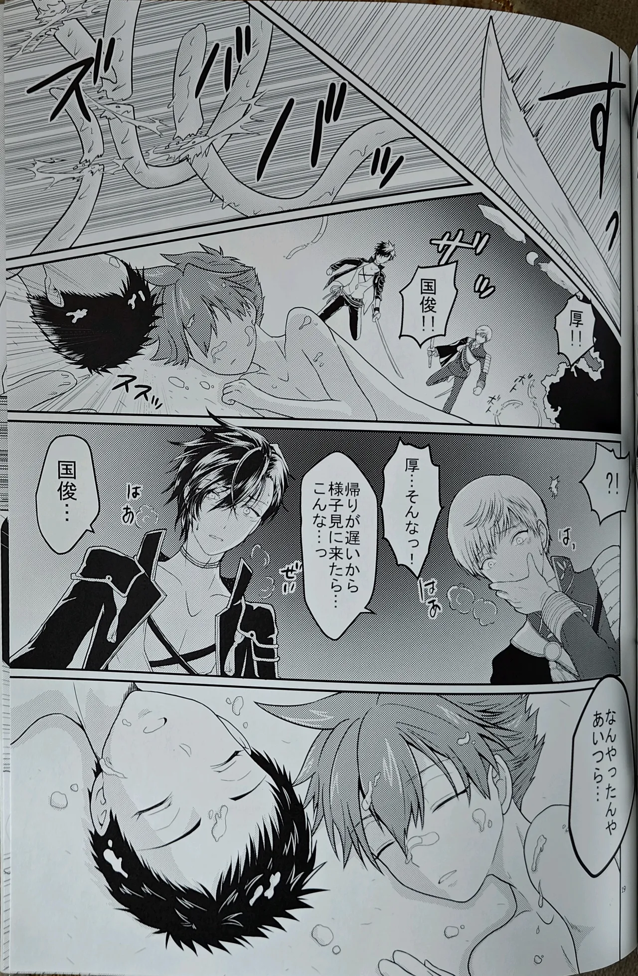 夜行道中 / 忍猫 / Lovely complex Page.18
