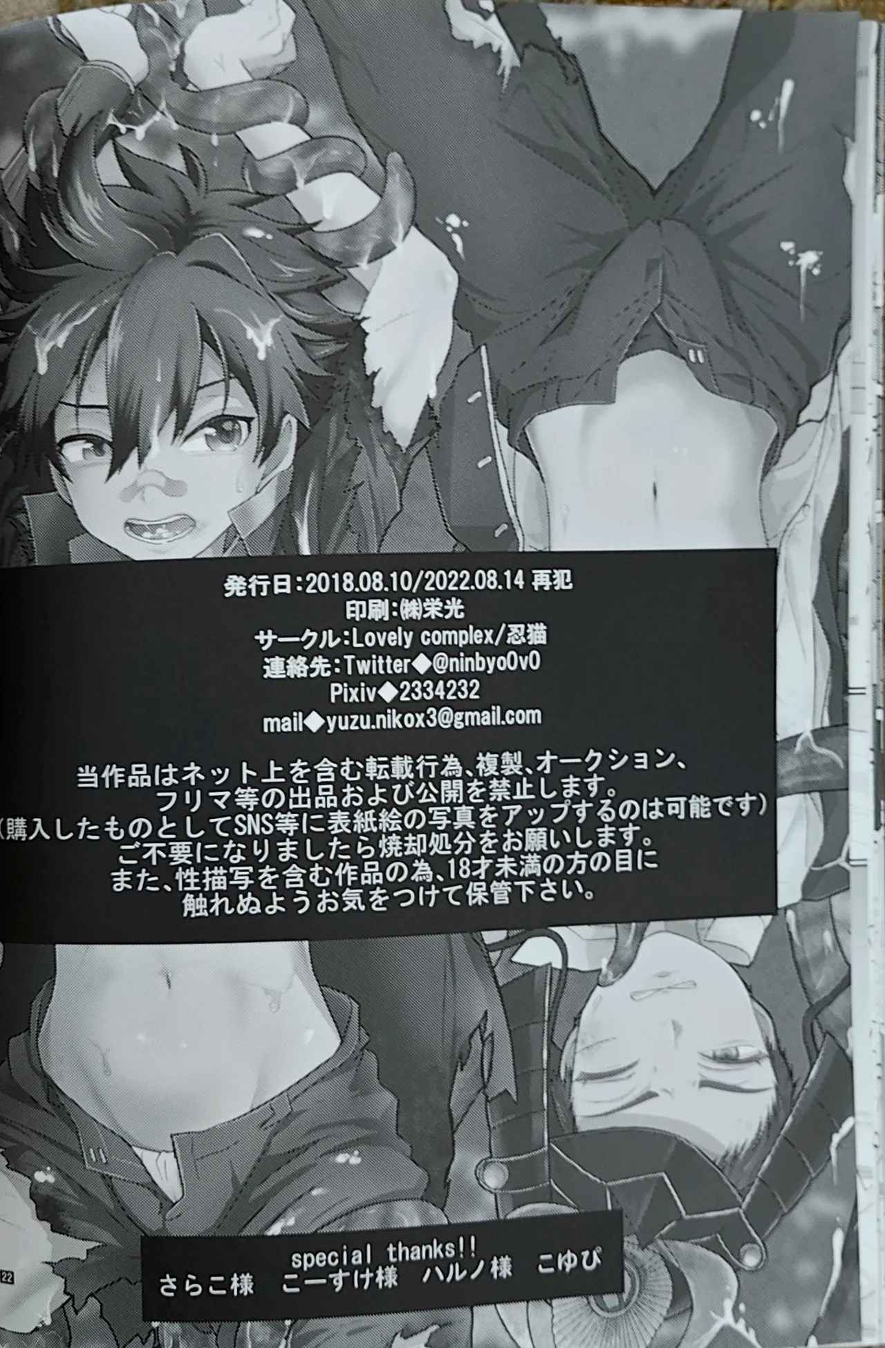 夜行道中 / 忍猫 / Lovely complex Page.21