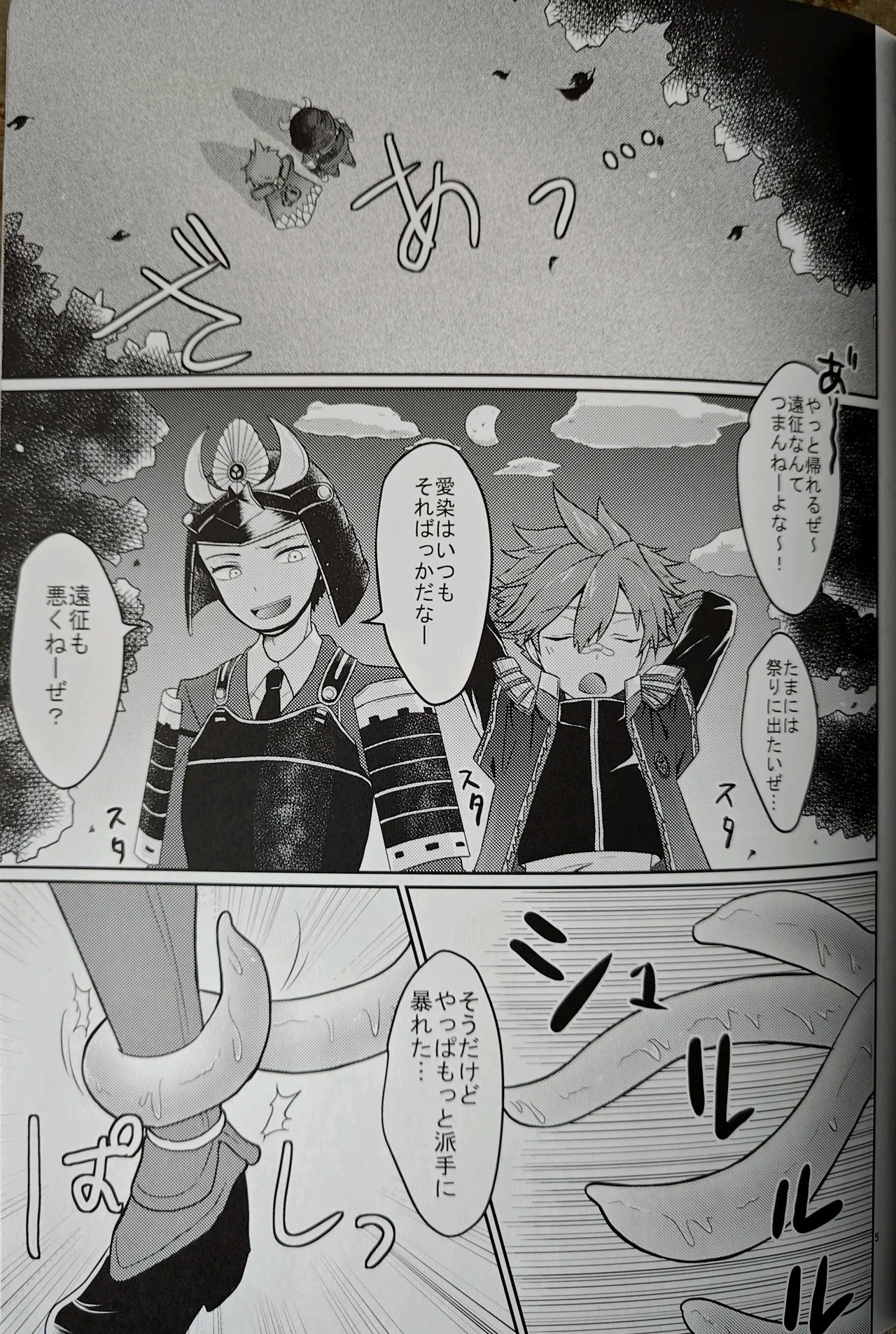 夜行道中 / 忍猫 / Lovely complex Page.4