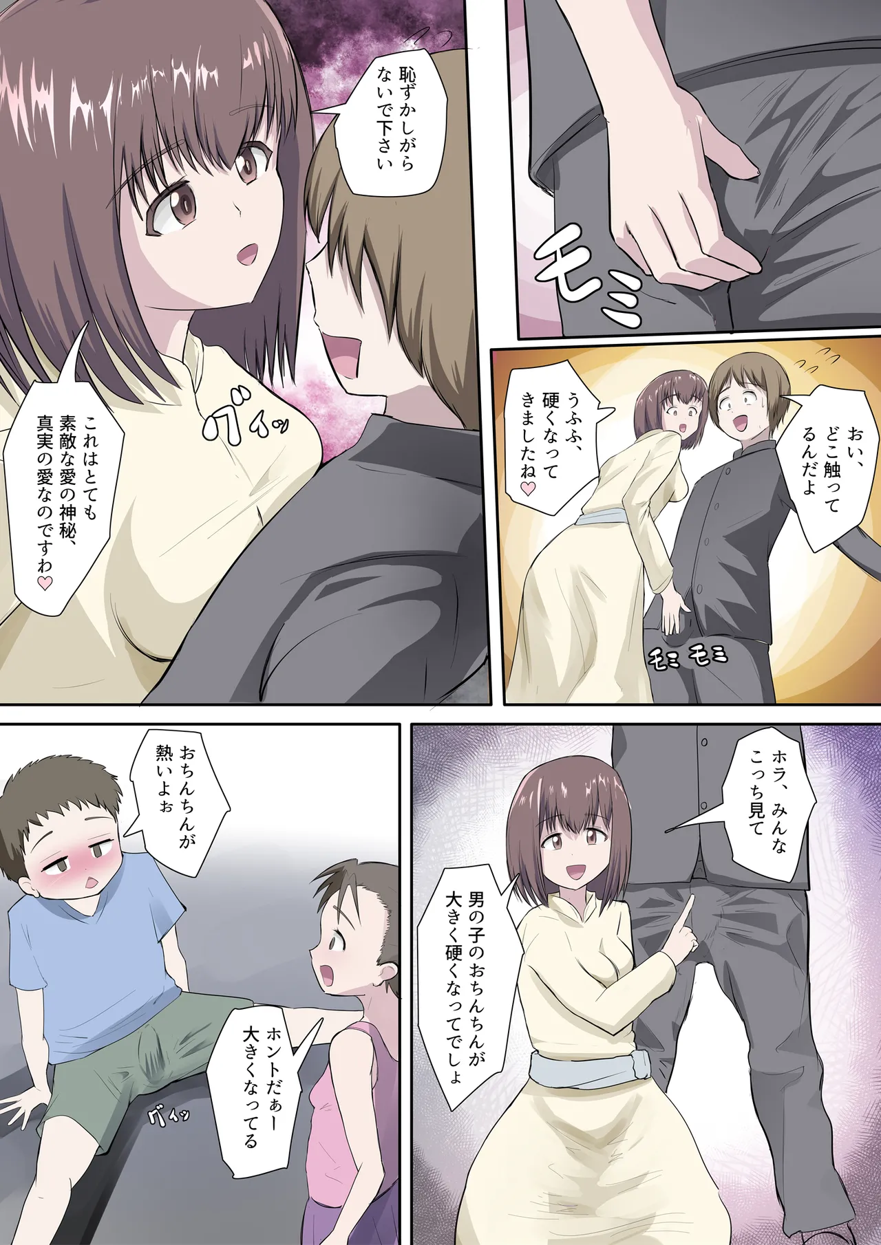 搾精教団~イニシエーション~ Page.10