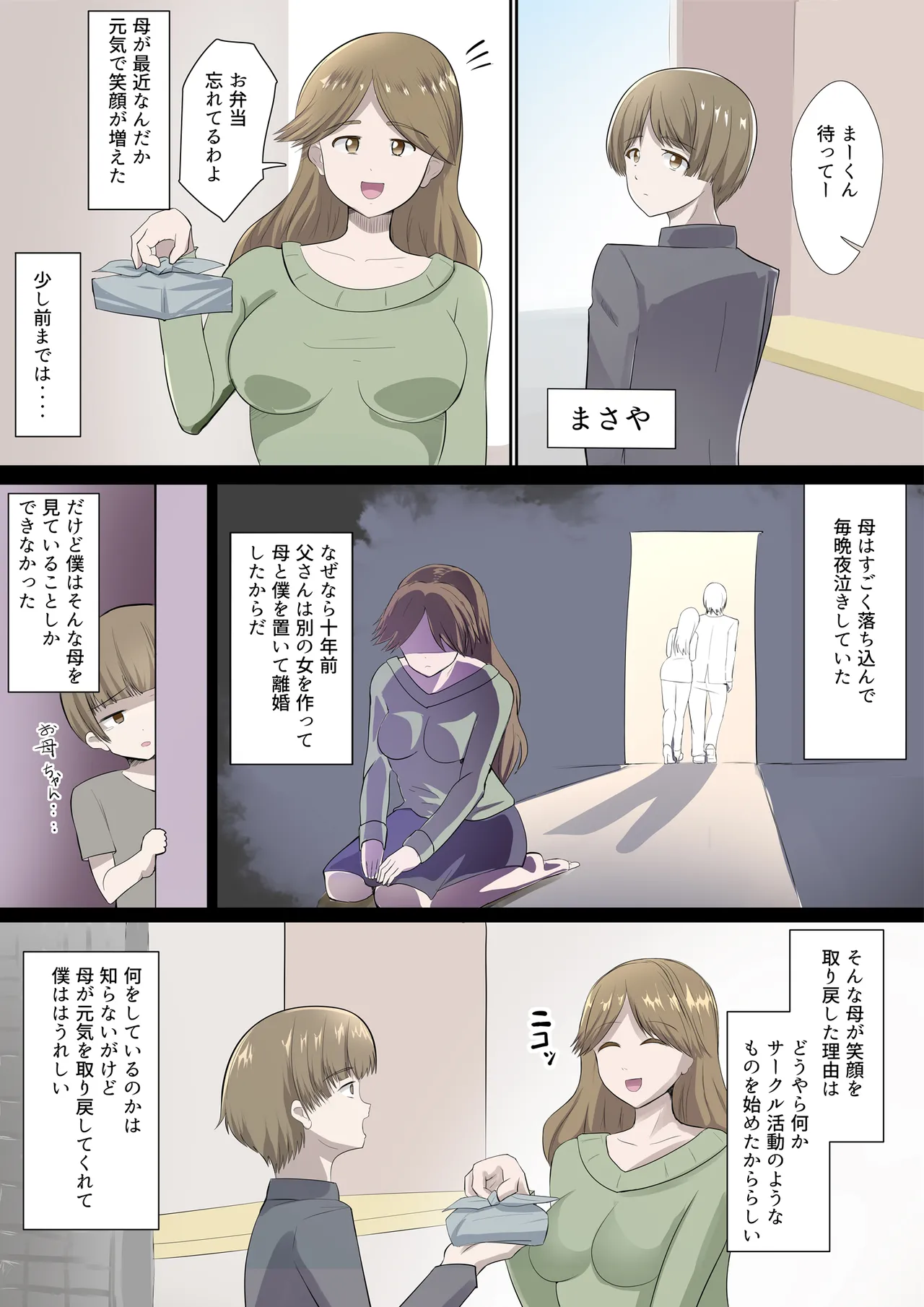 搾精教団~イニシエーション~ Page.2