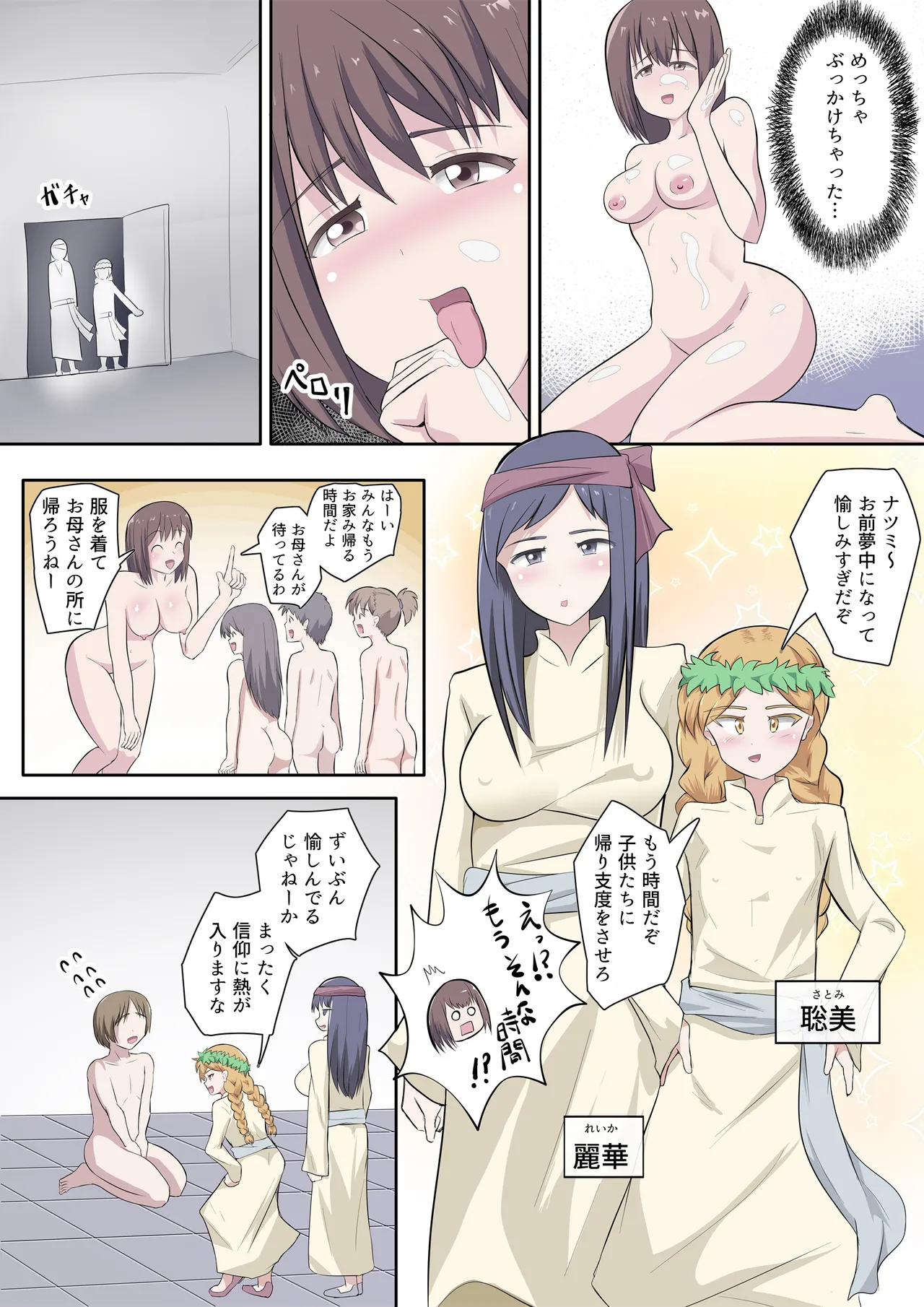搾精教団~イニシエーション~ Page.29
