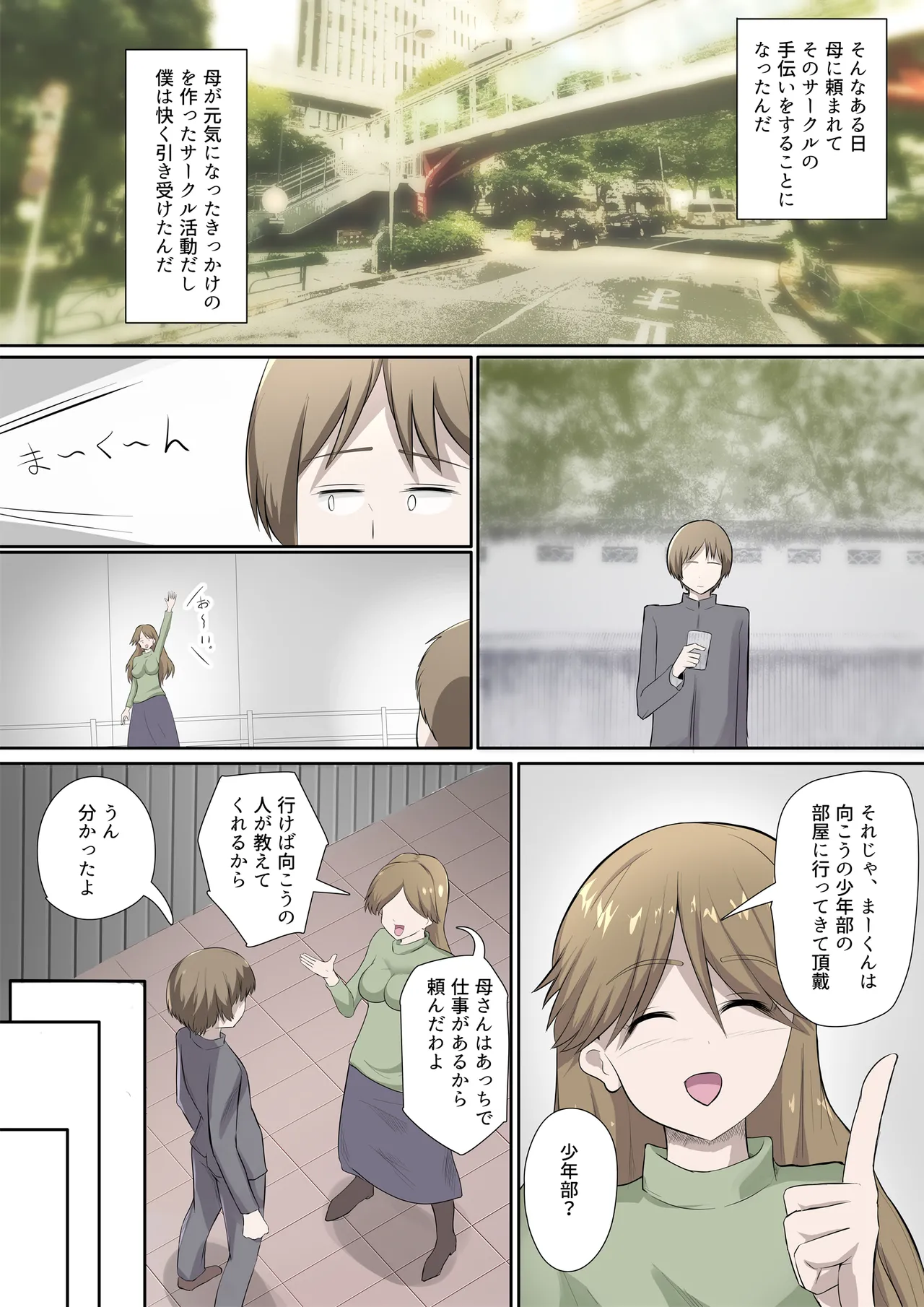搾精教団~イニシエーション~ Page.3