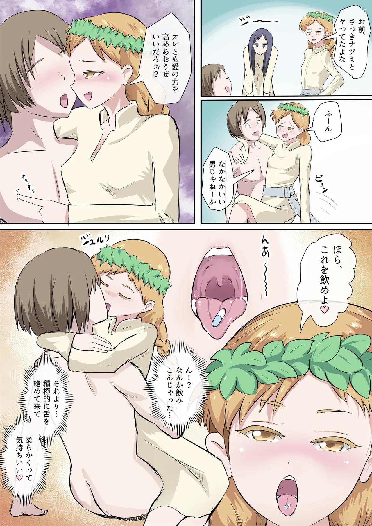 搾精教団~イニシエーション~ Page.30
