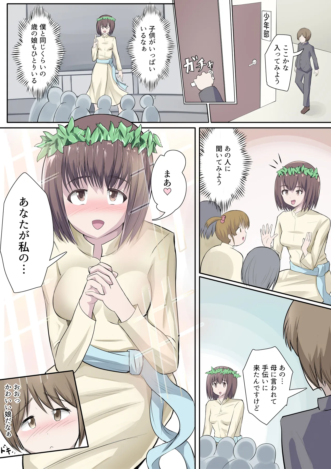 搾精教団~イニシエーション~ Page.4