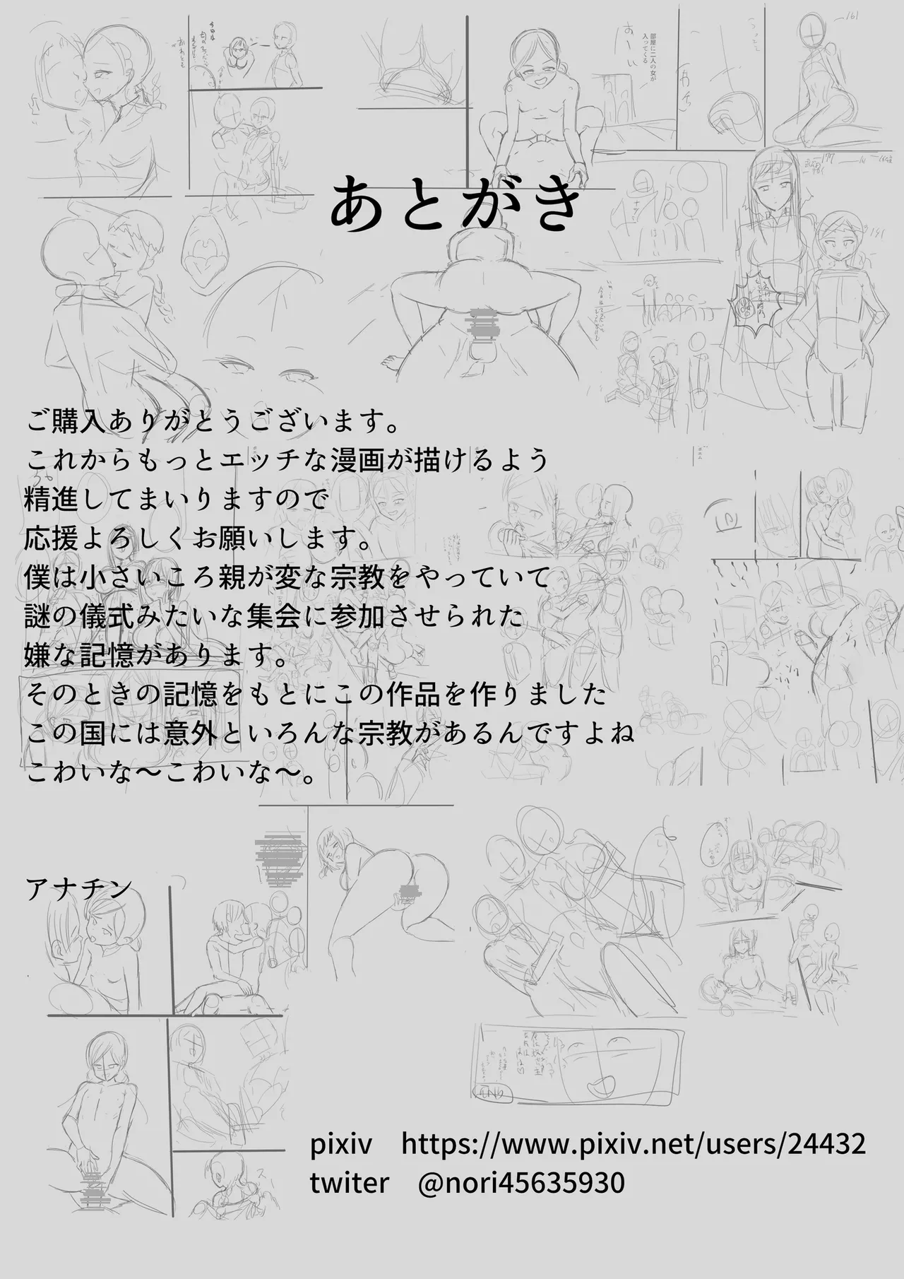 搾精教団~イニシエーション~ Page.43
