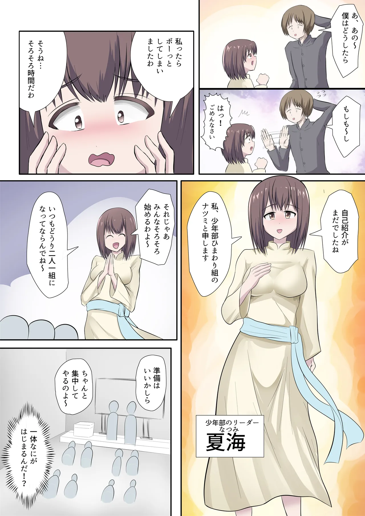 搾精教団~イニシエーション~ Page.5