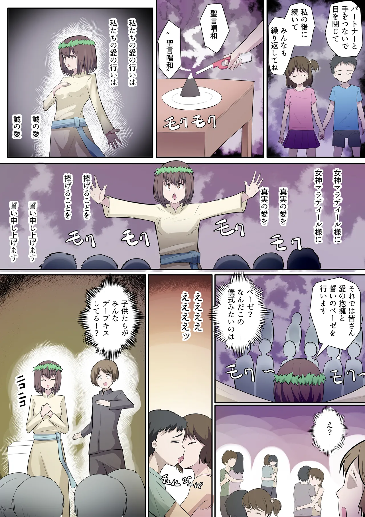 搾精教団~イニシエーション~ Page.6