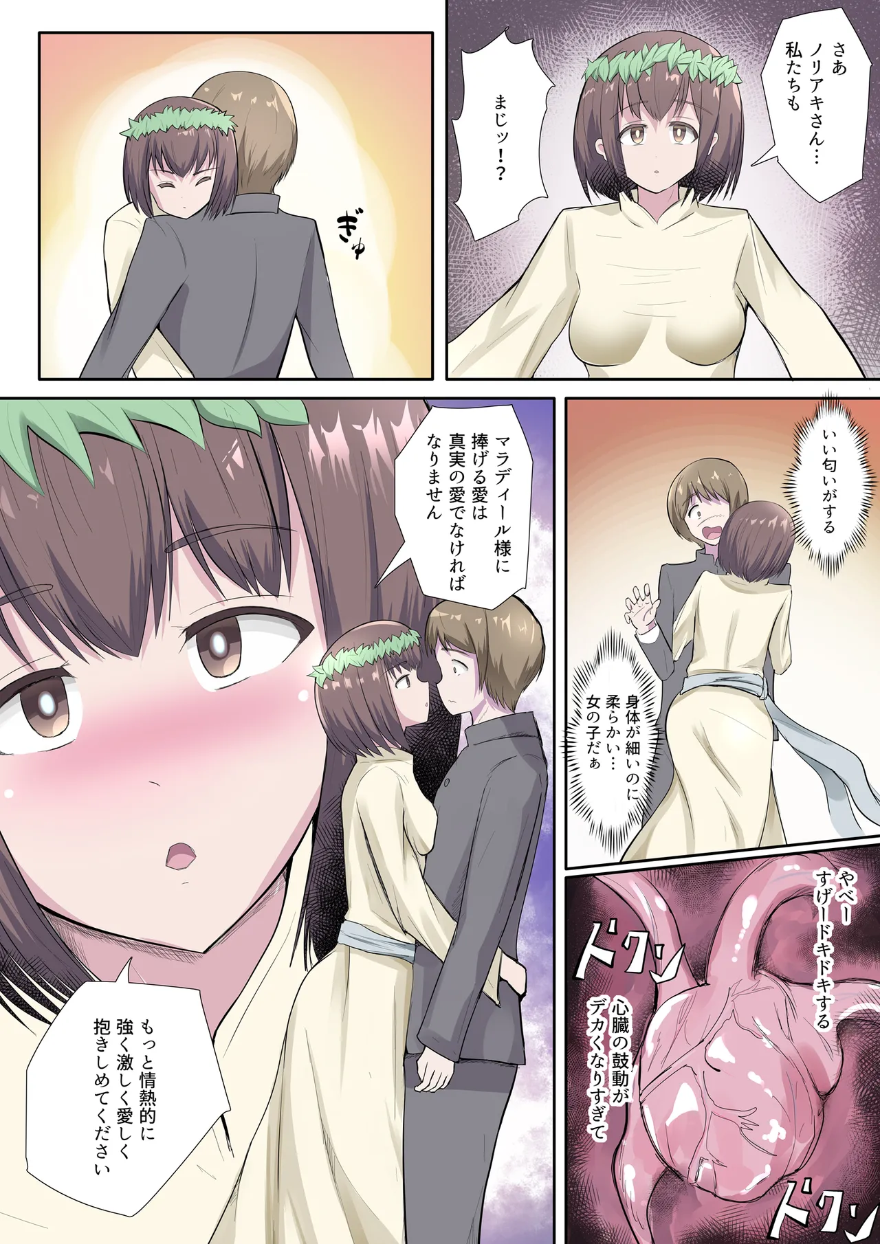搾精教団~イニシエーション~ Page.7