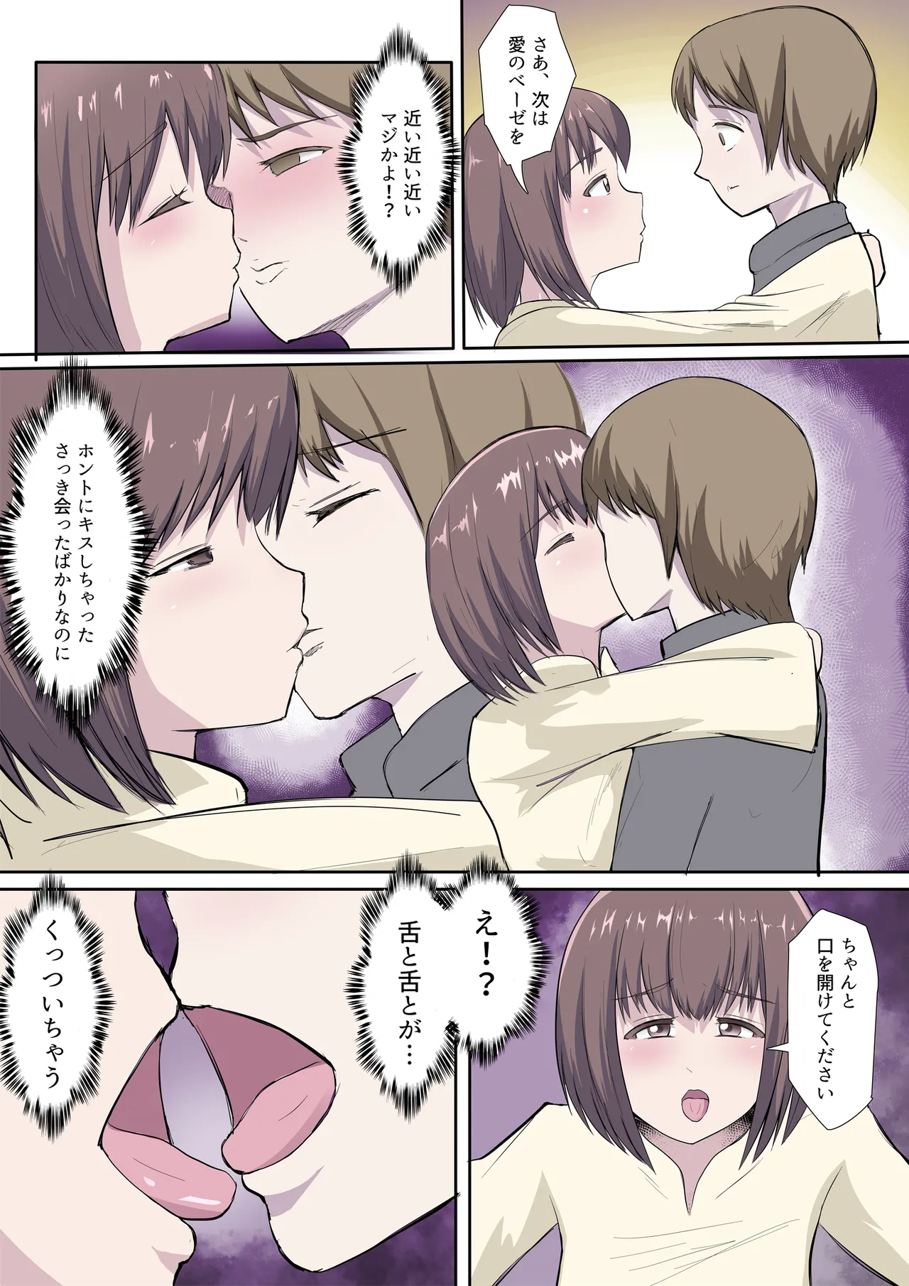 搾精教団~イニシエーション~ Page.8