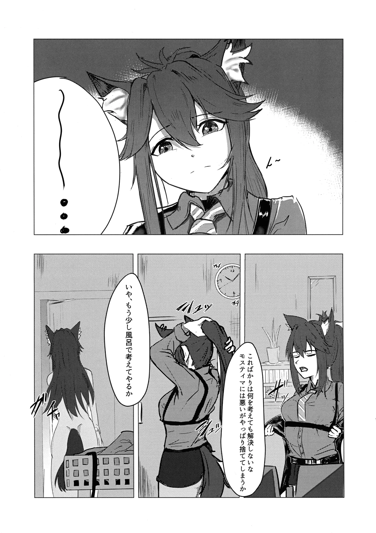 Wolf in Heat Page.5