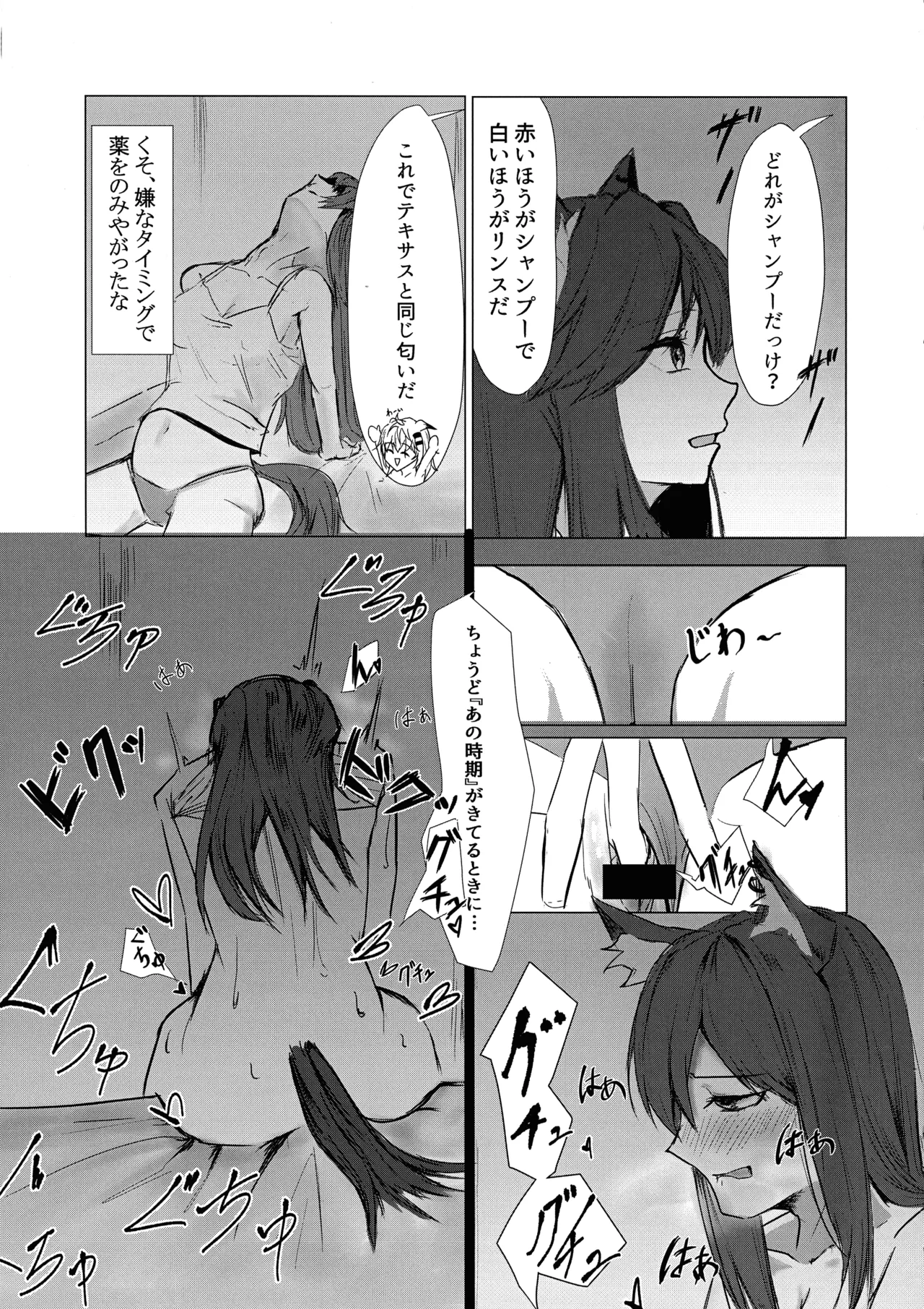 Wolf in Heat Page.9