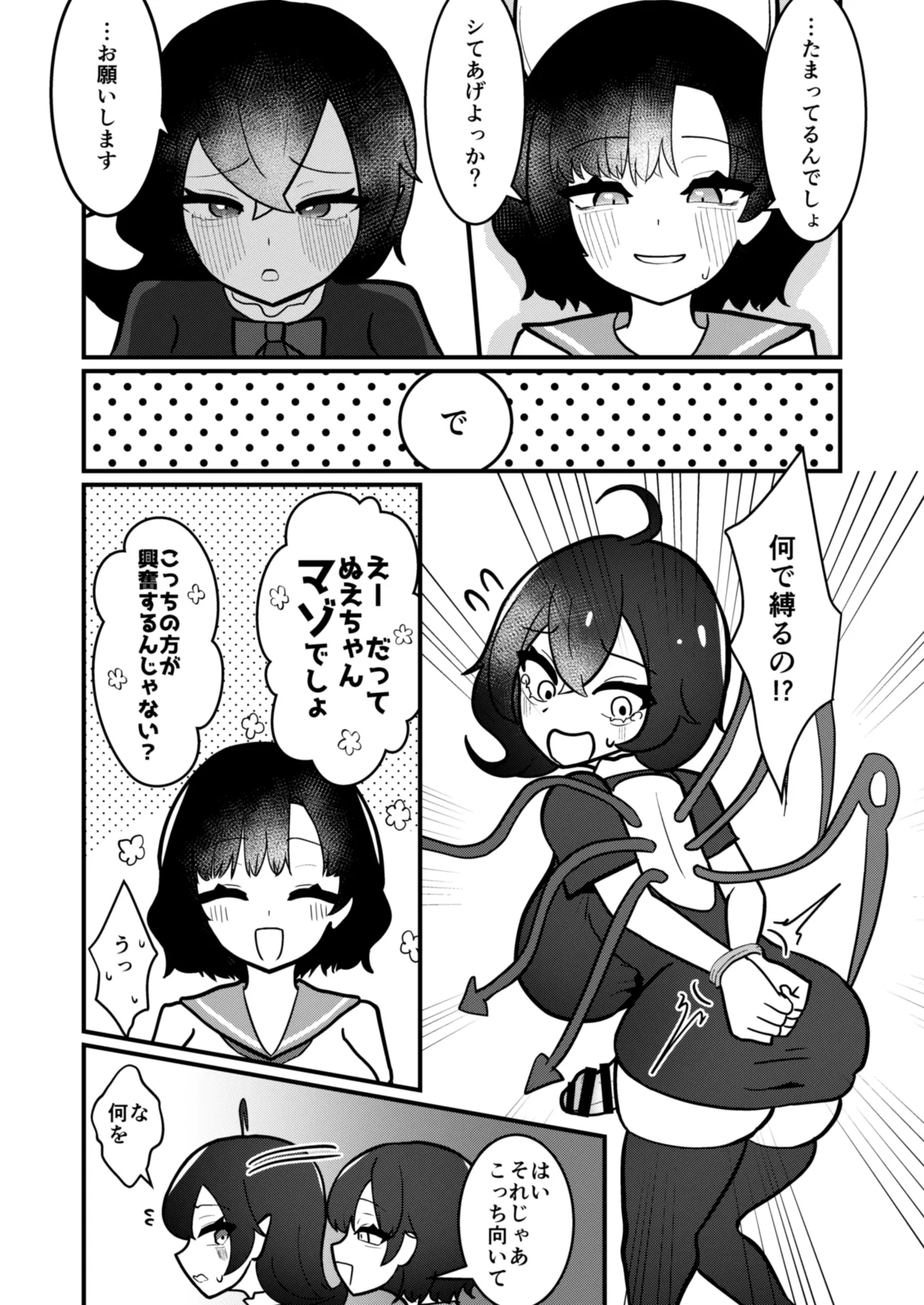 ムラぬえふたなり性処理記録 Page.12