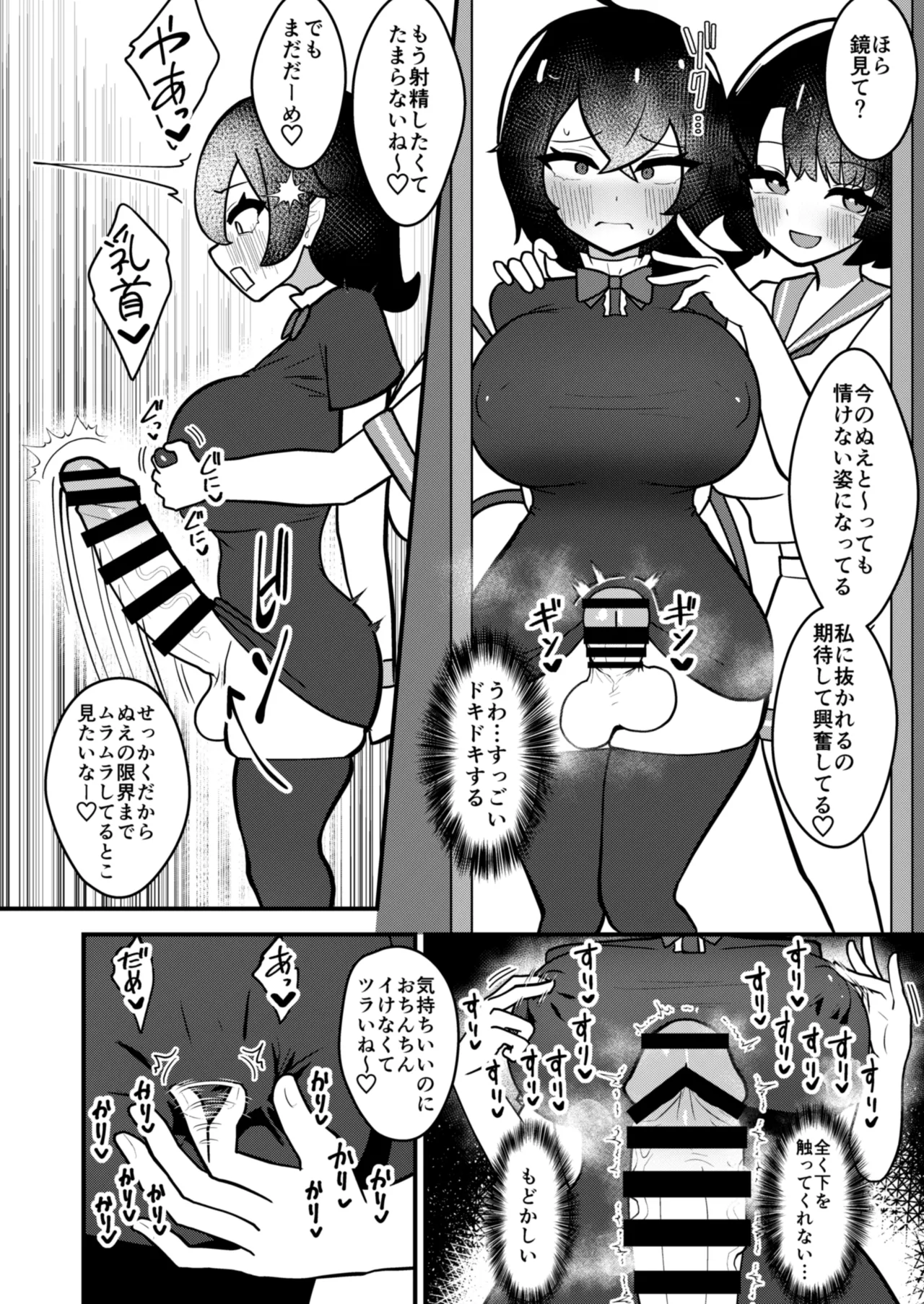ムラぬえふたなり性処理記録 Page.13