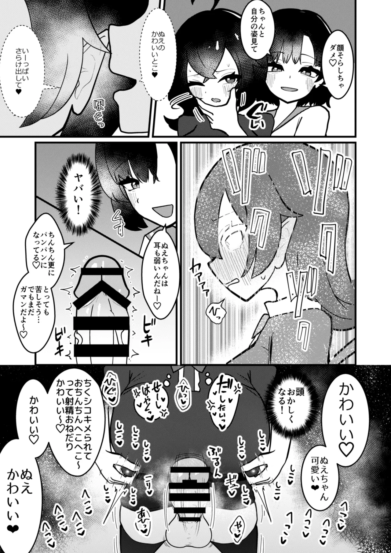 ムラぬえふたなり性処理記録 Page.14