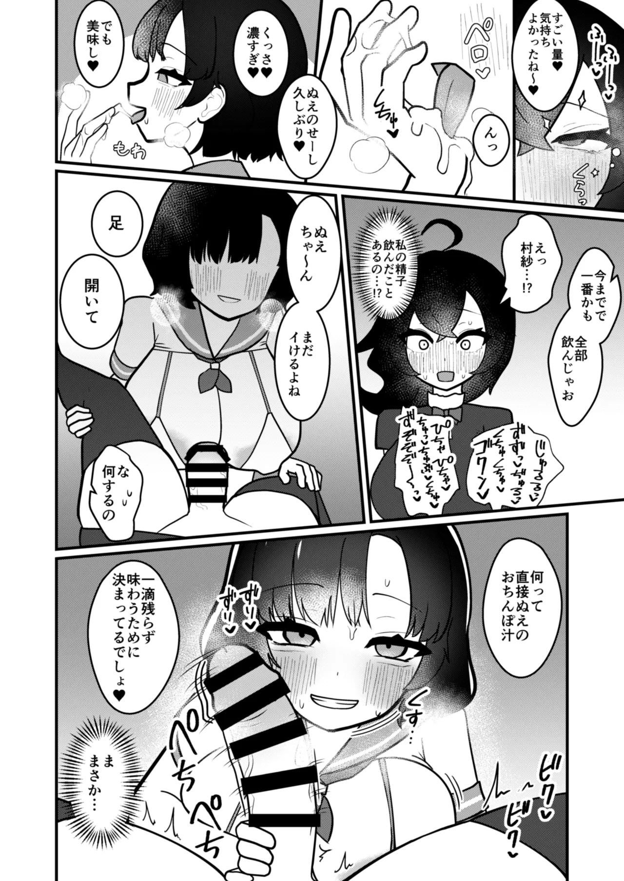 ムラぬえふたなり性処理記録 Page.19