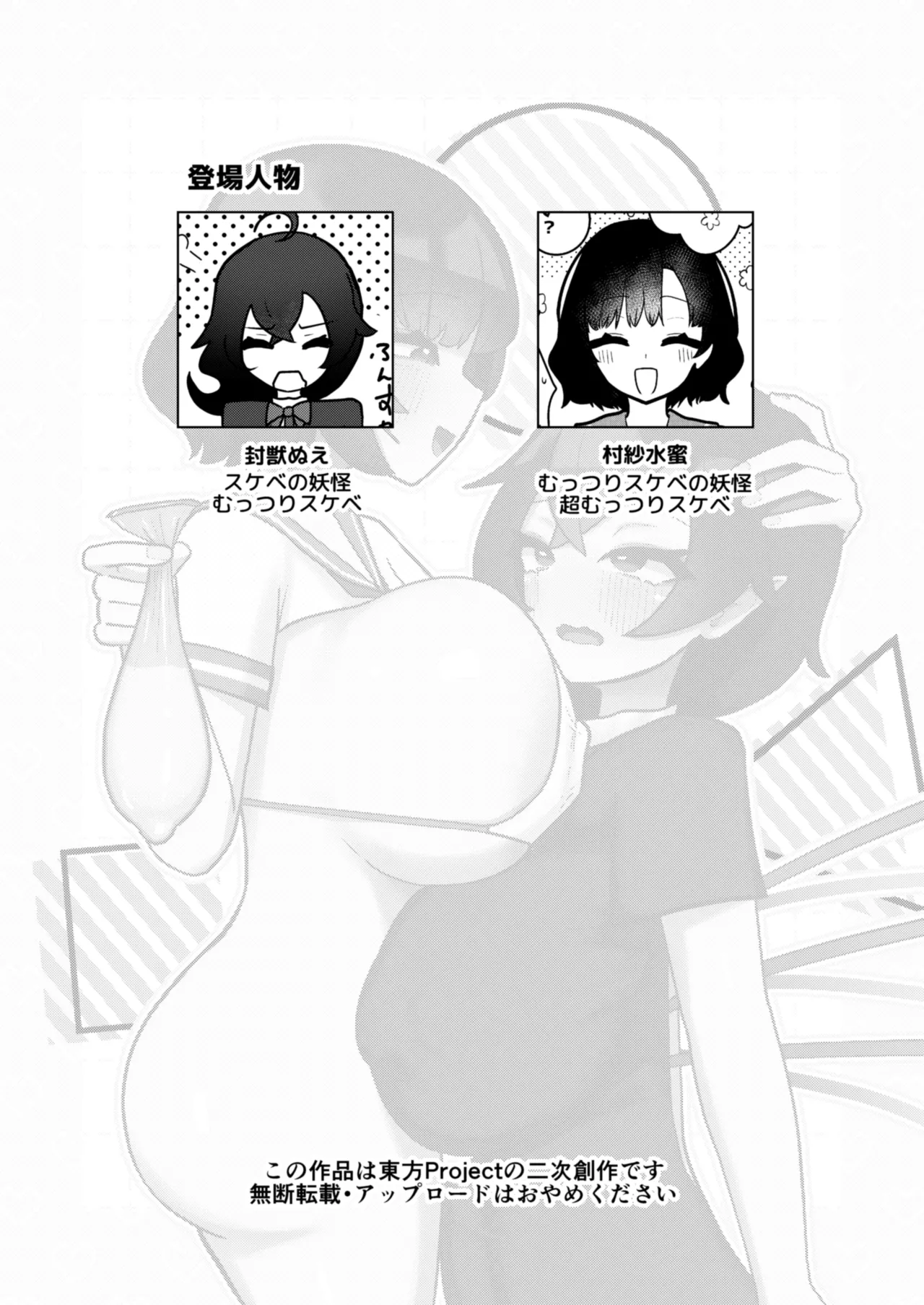 ムラぬえふたなり性処理記録 Page.2