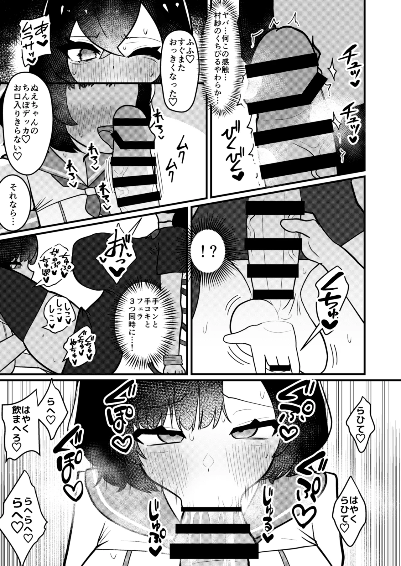ムラぬえふたなり性処理記録 Page.20