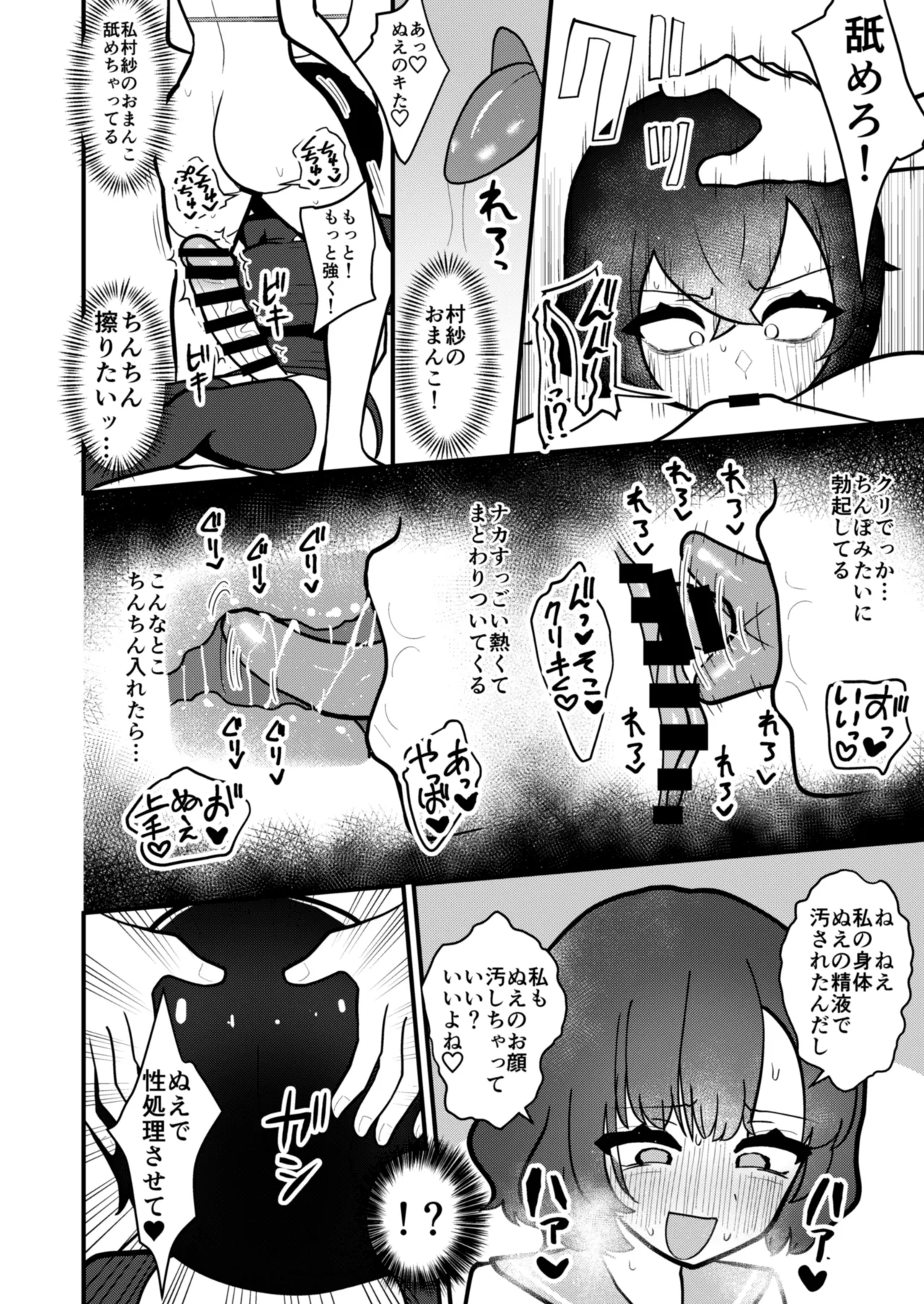 ムラぬえふたなり性処理記録 Page.23