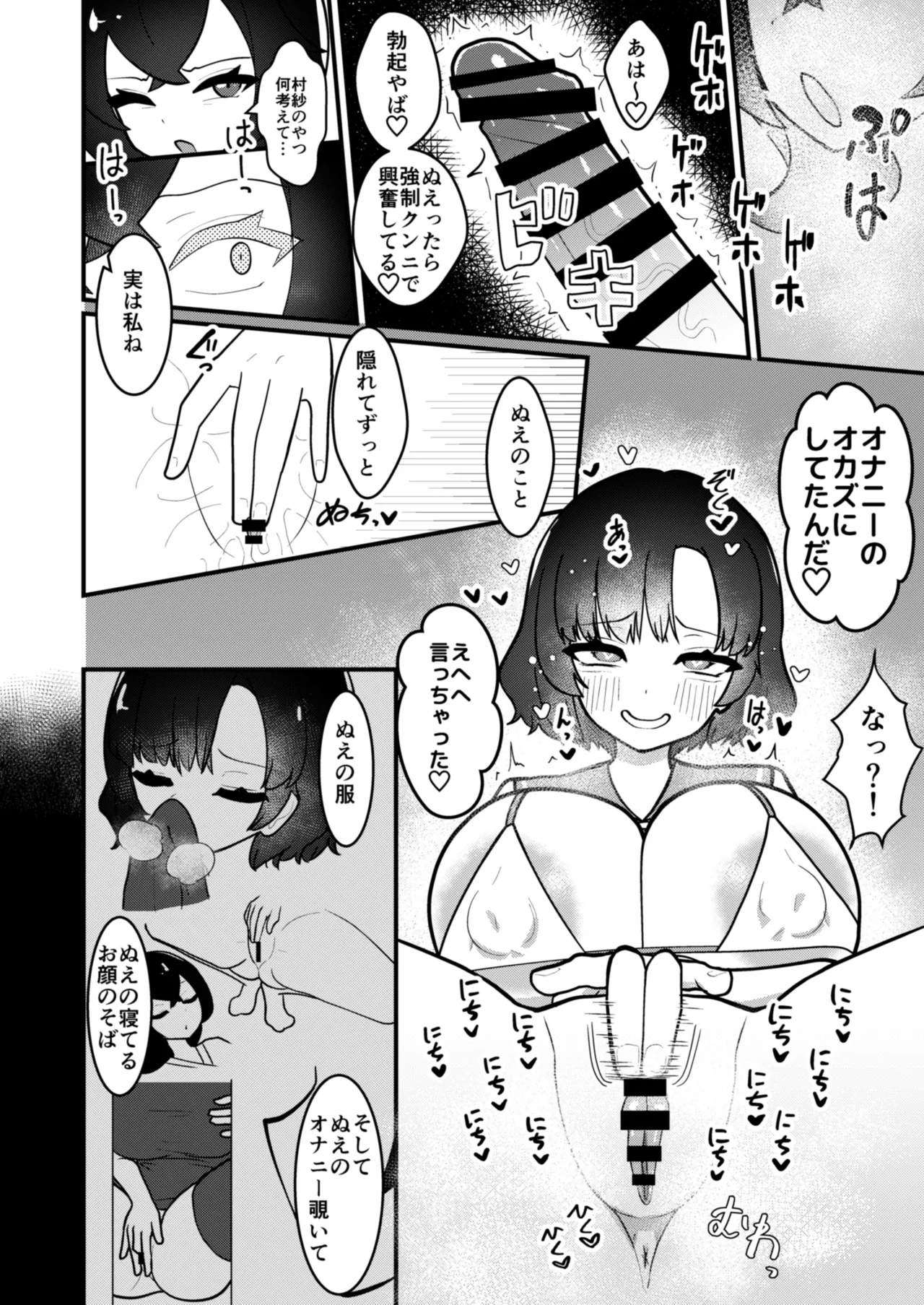 ムラぬえふたなり性処理記録 Page.25