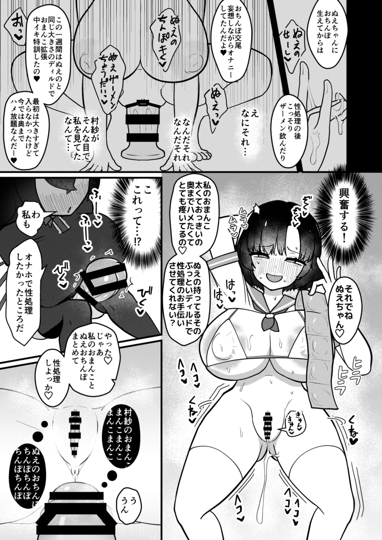 ムラぬえふたなり性処理記録 Page.26