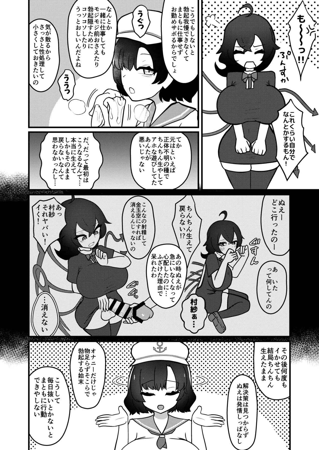 ムラぬえふたなり性処理記録 Page.5
