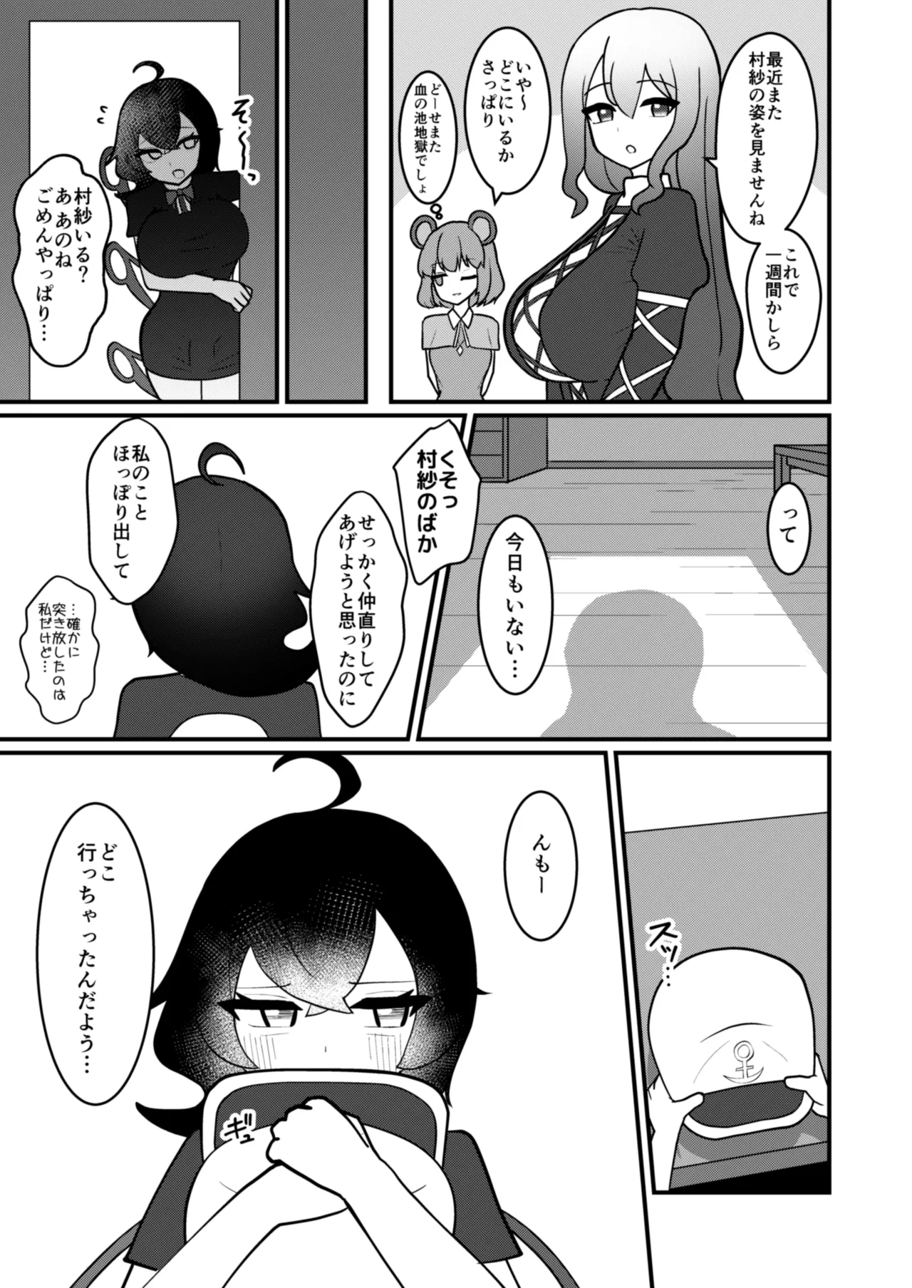 ムラぬえふたなり性処理記録 Page.8